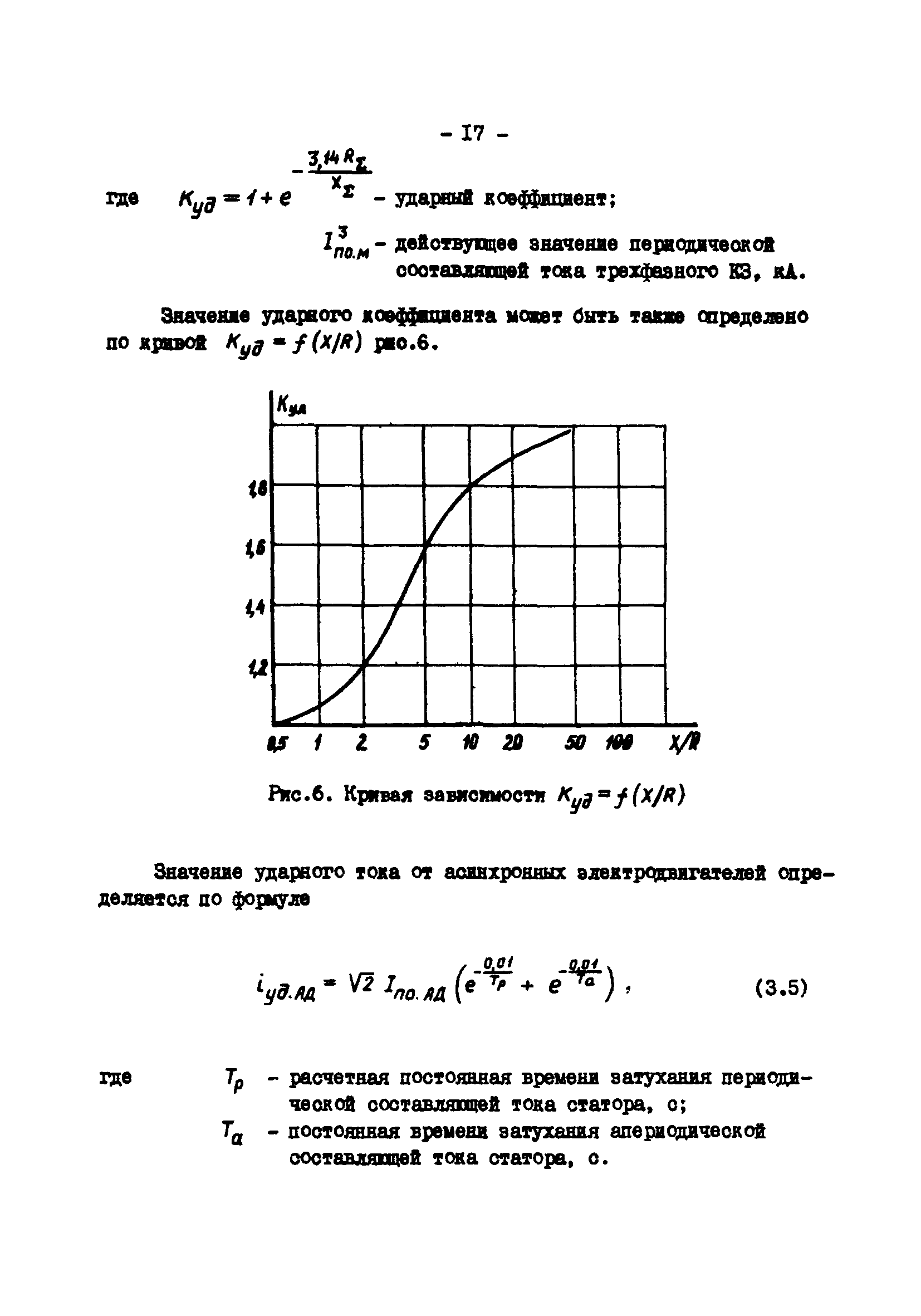 СО 34.20.808