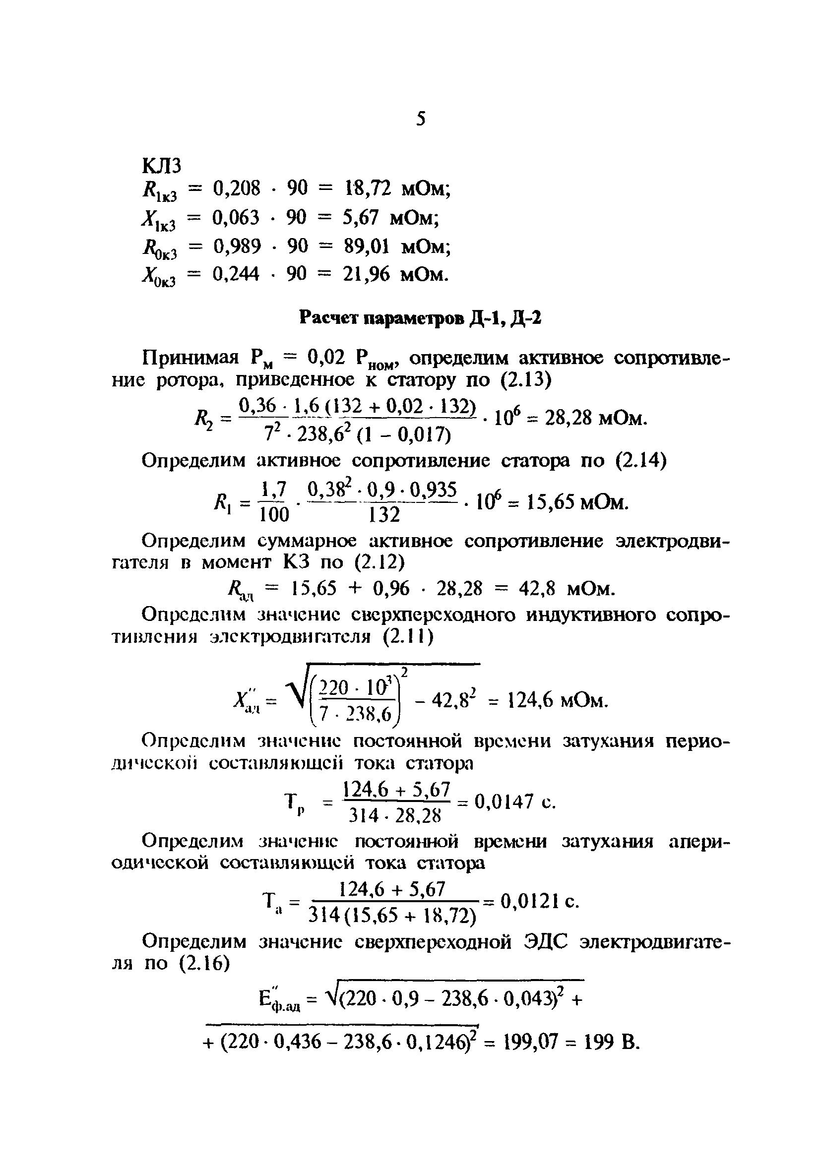 СО 34.20.808