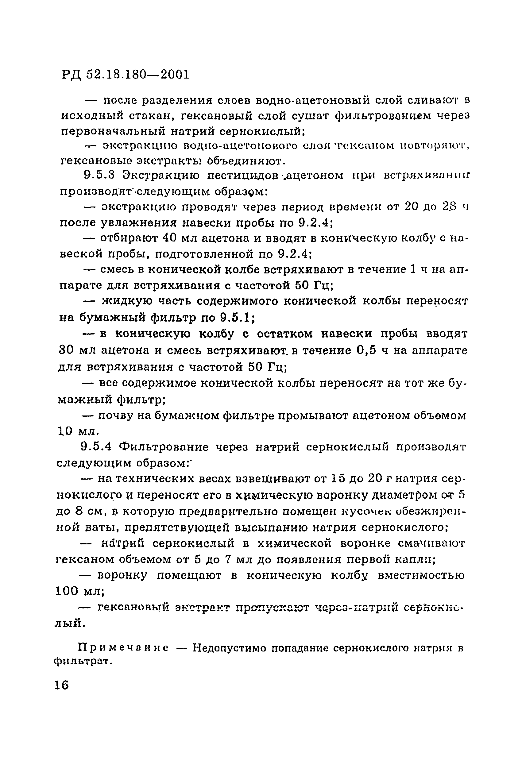 РД 52.18.180-2001