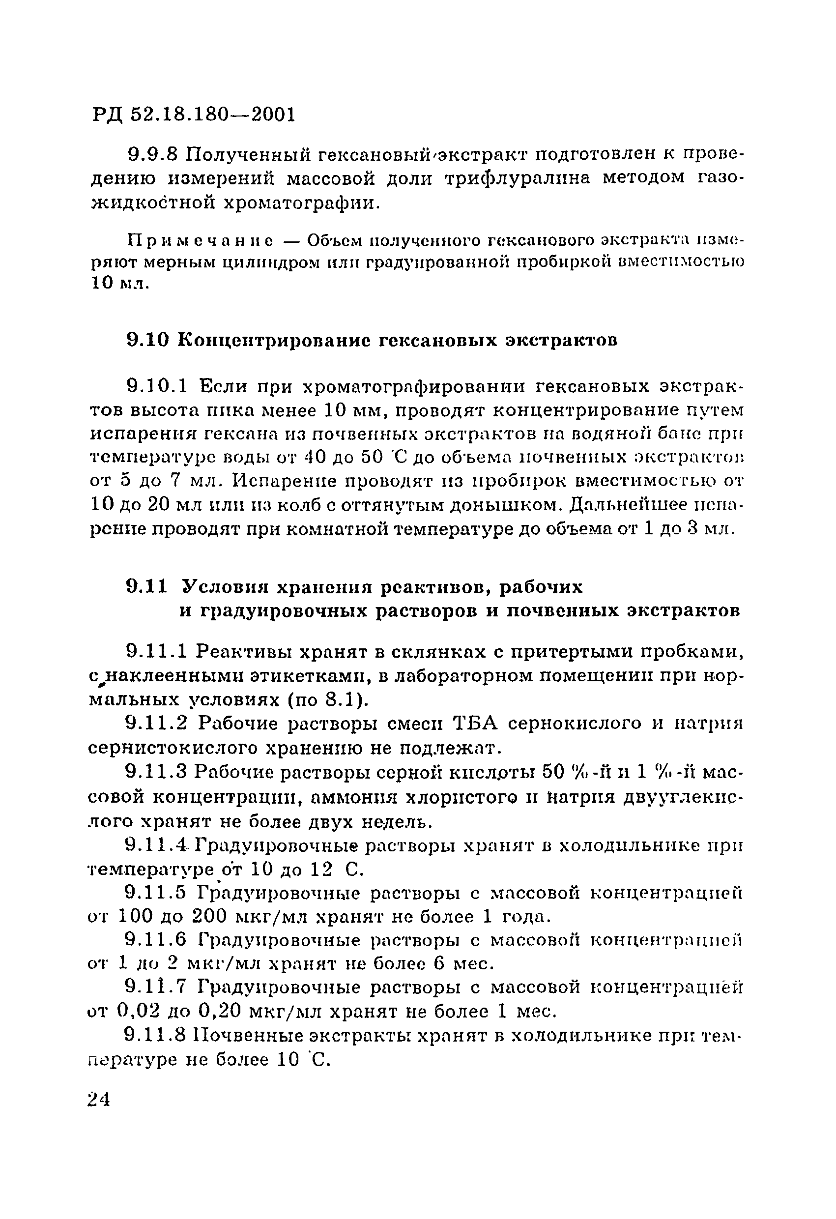 РД 52.18.180-2001