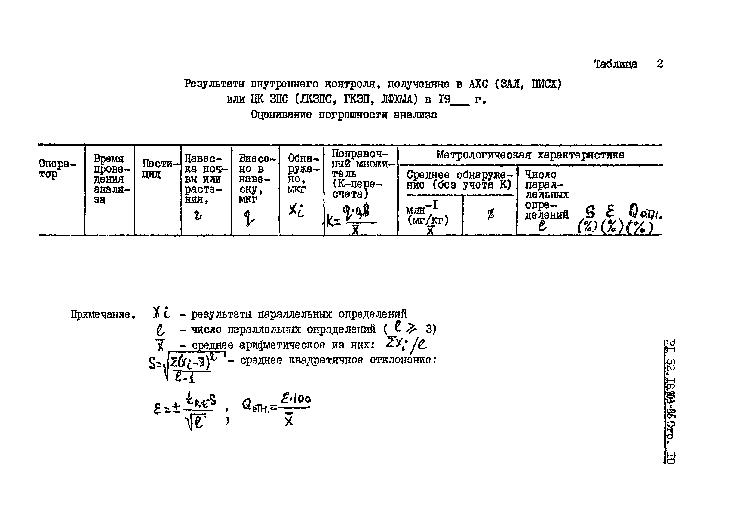 РД 52.18.103-86