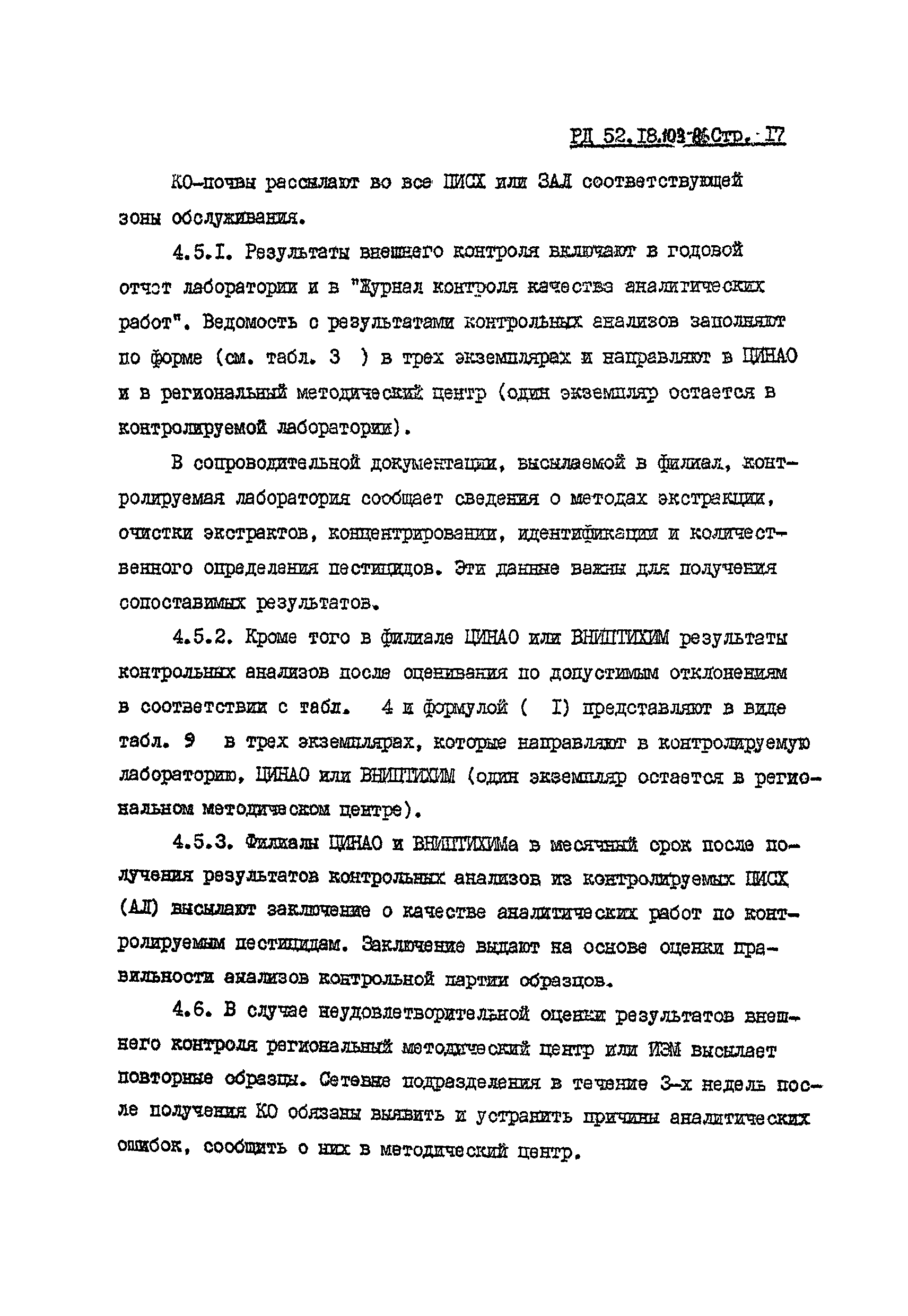 РД 52.18.103-86