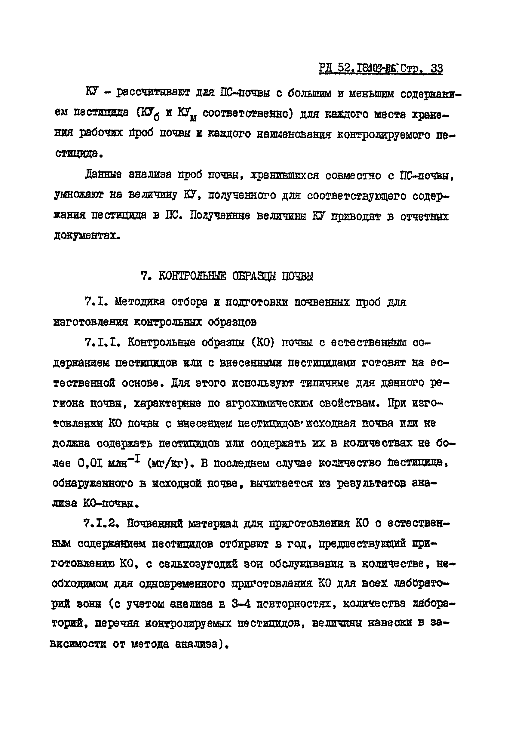 РД 52.18.103-86