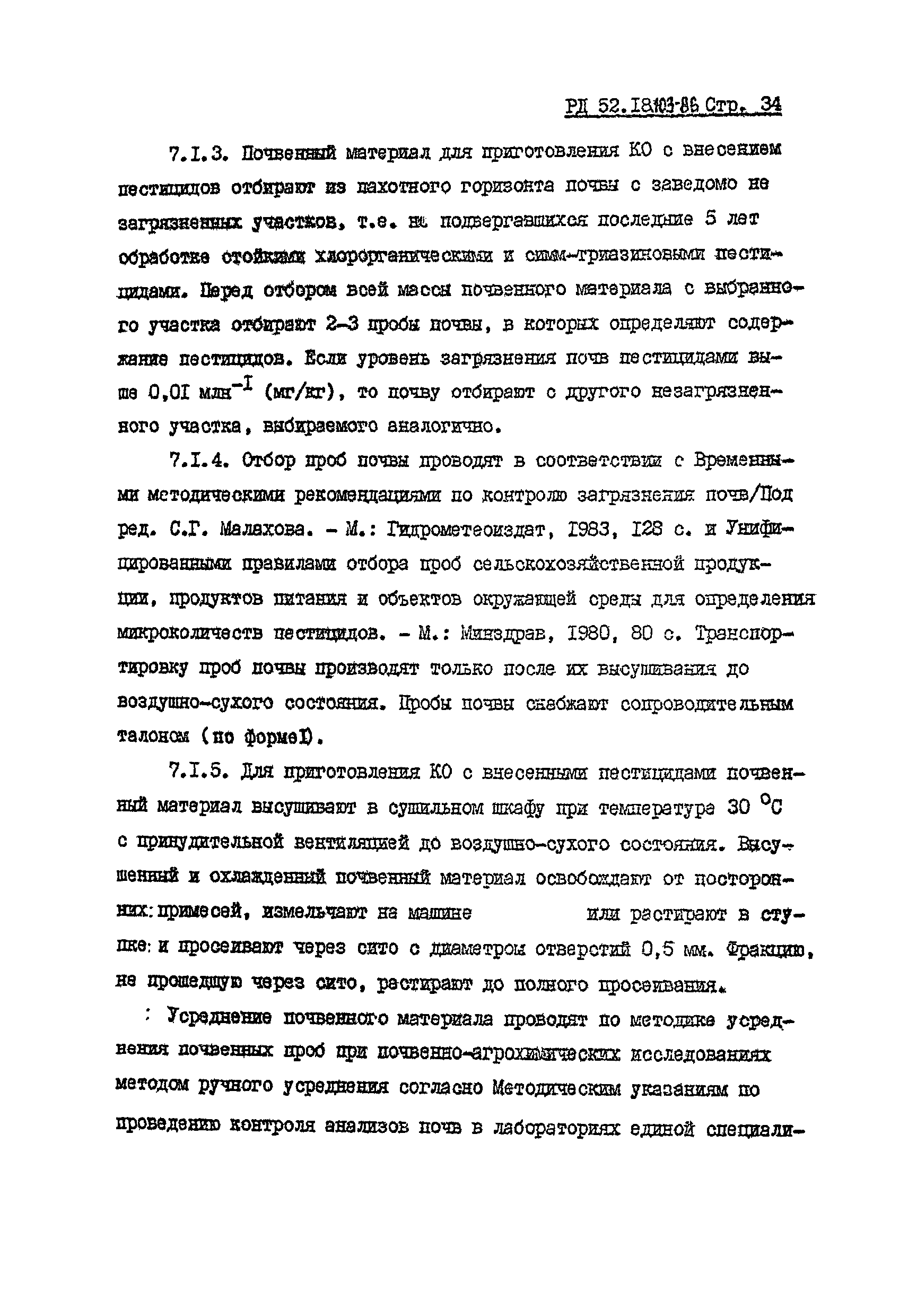 РД 52.18.103-86