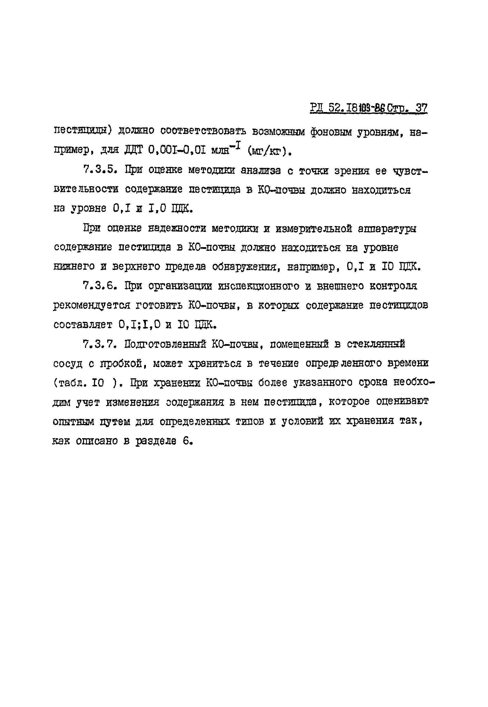 РД 52.18.103-86