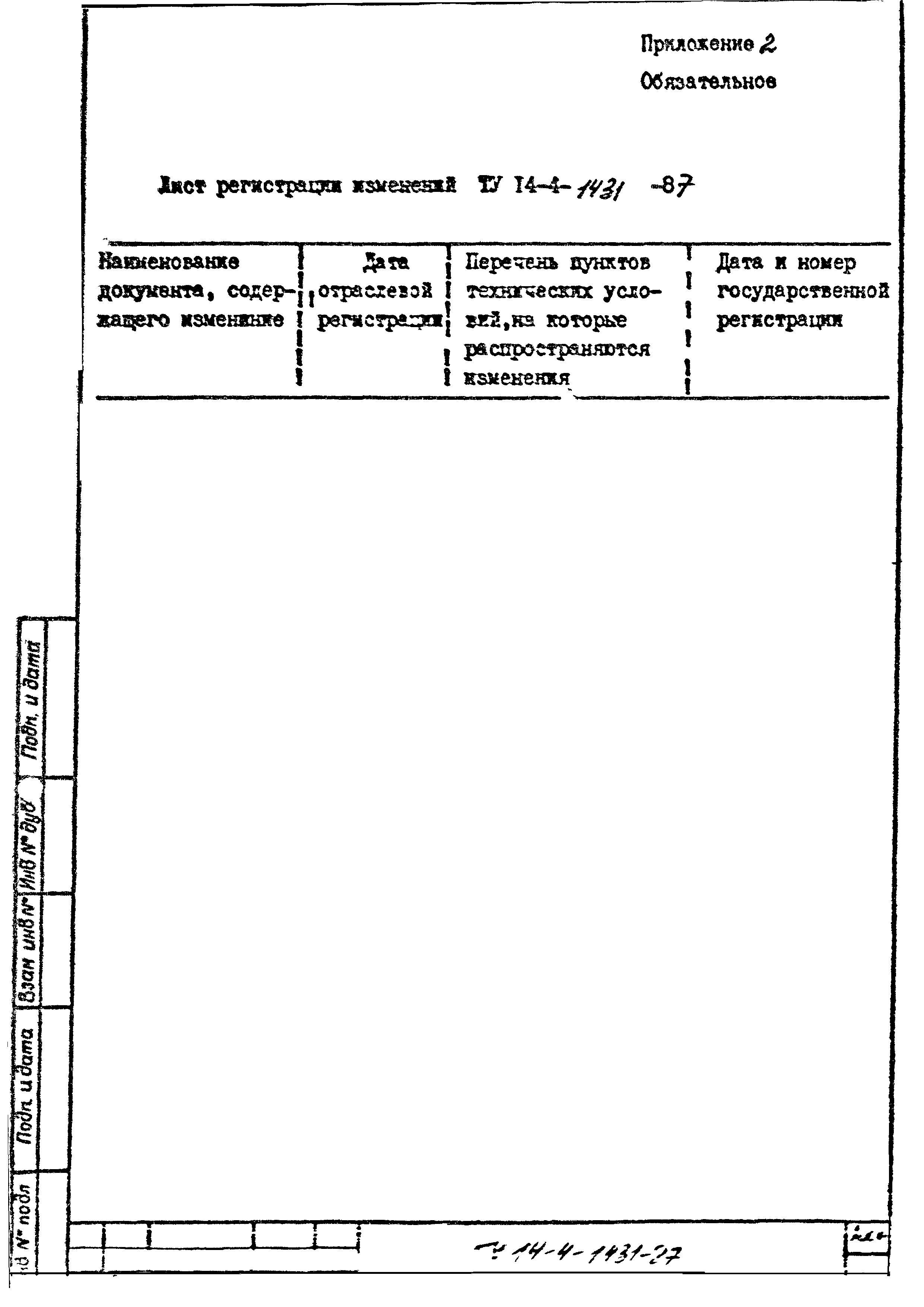 ТУ 14-4-1431-87