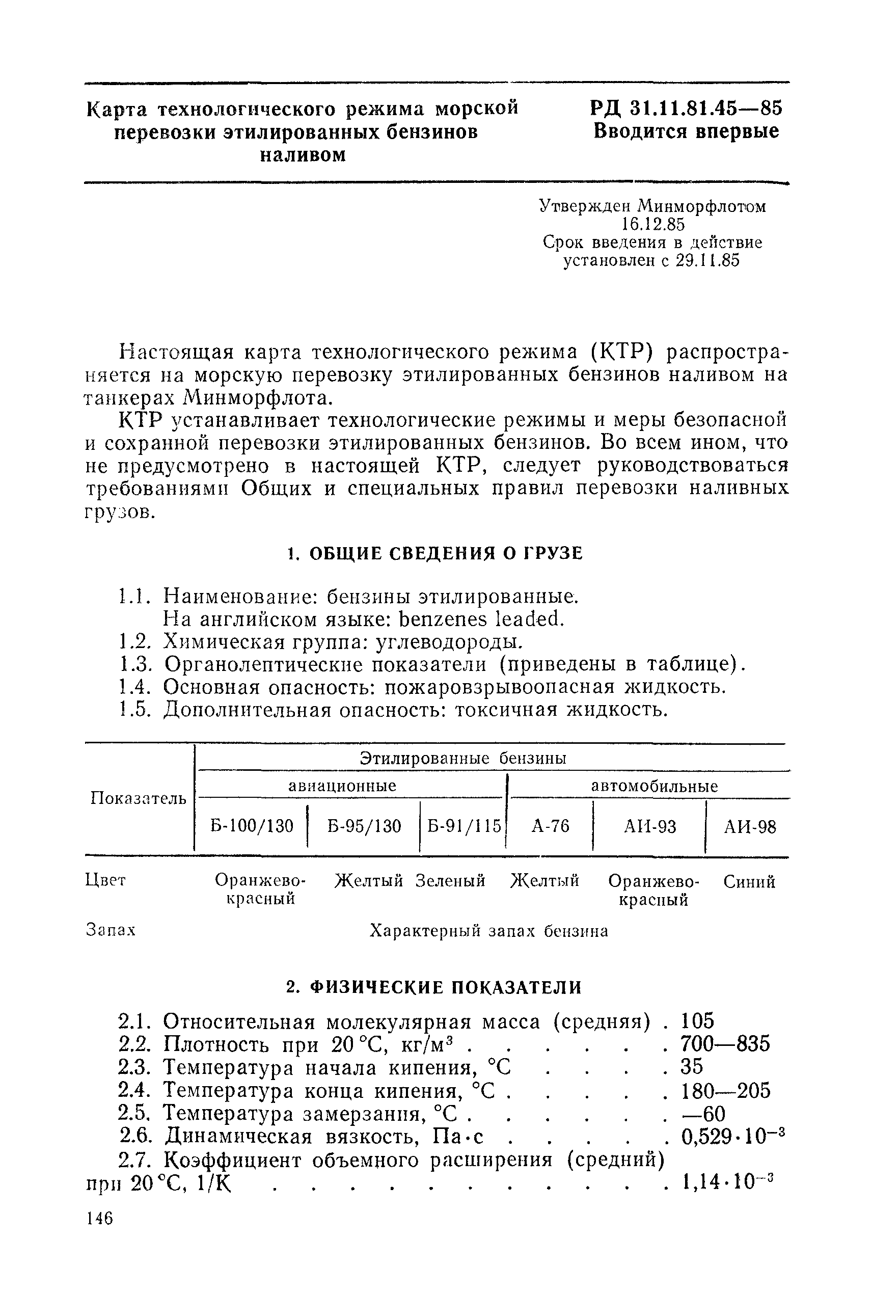 РД 31.11.81.45-85