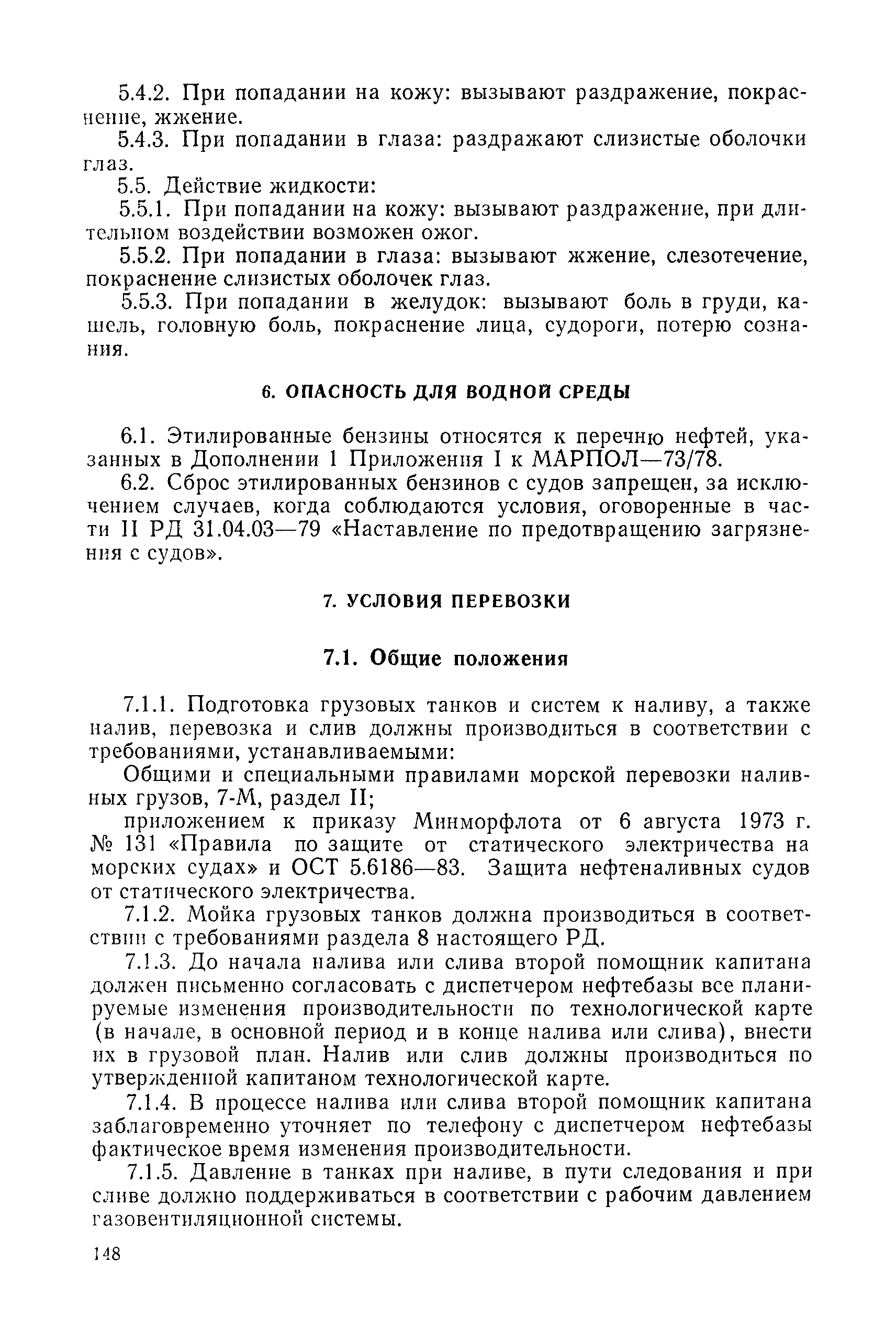 РД 31.11.81.45-85