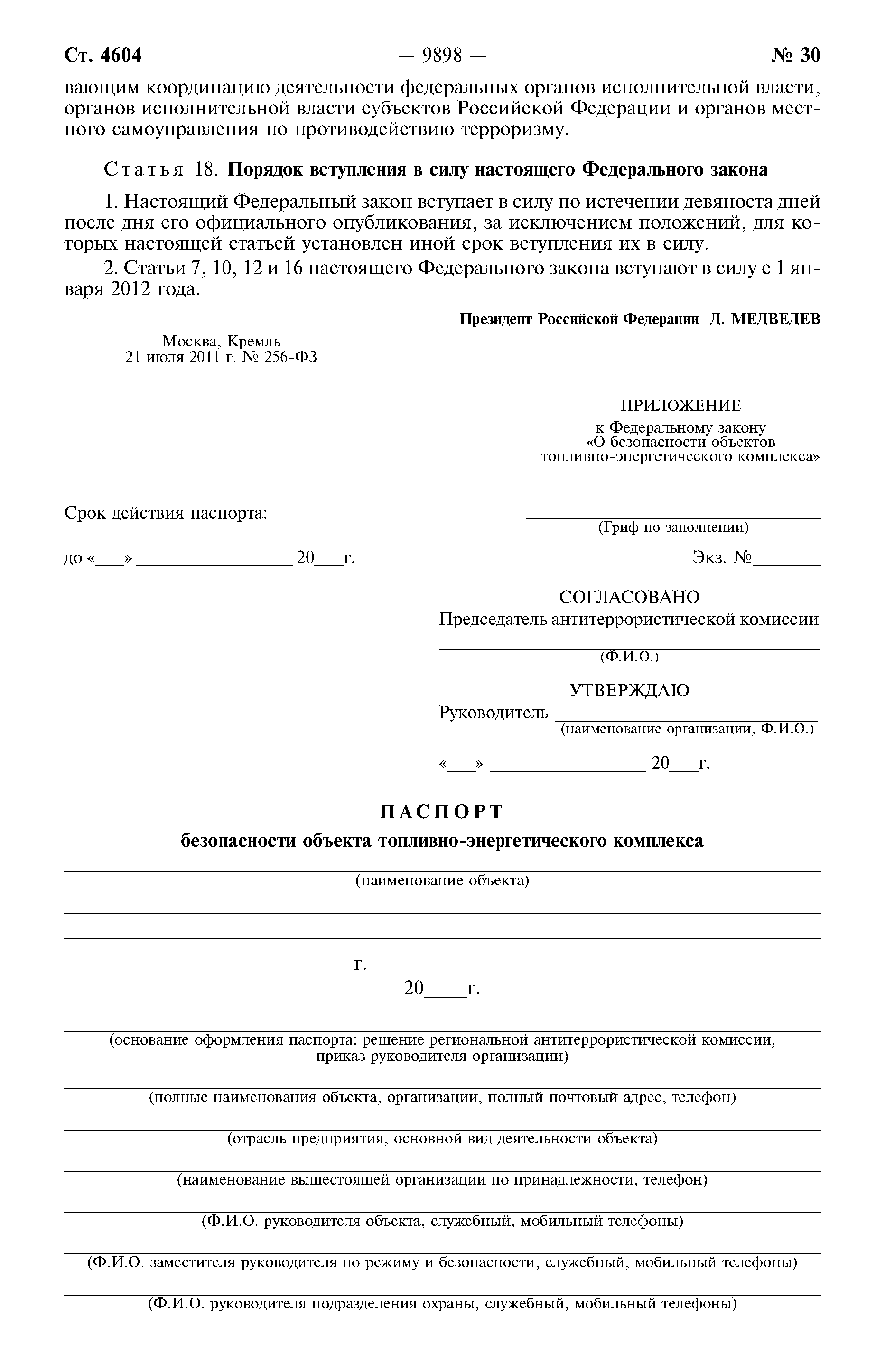 Скачать Федеральный закон 256-ФЗ О безопасности объектов  топливно-энергетического комплекса