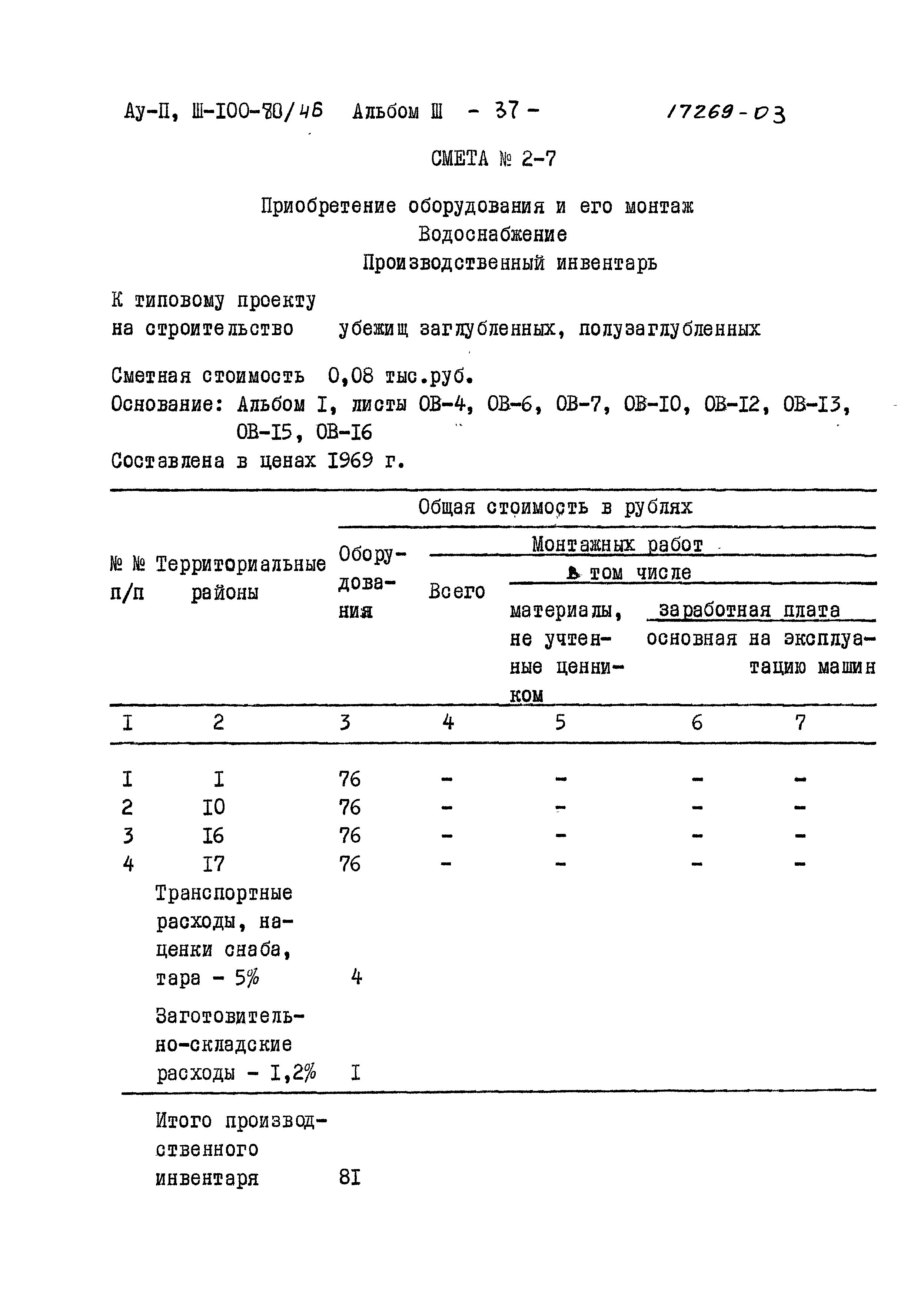 Типовой проект Ау-II,III-100-80/46