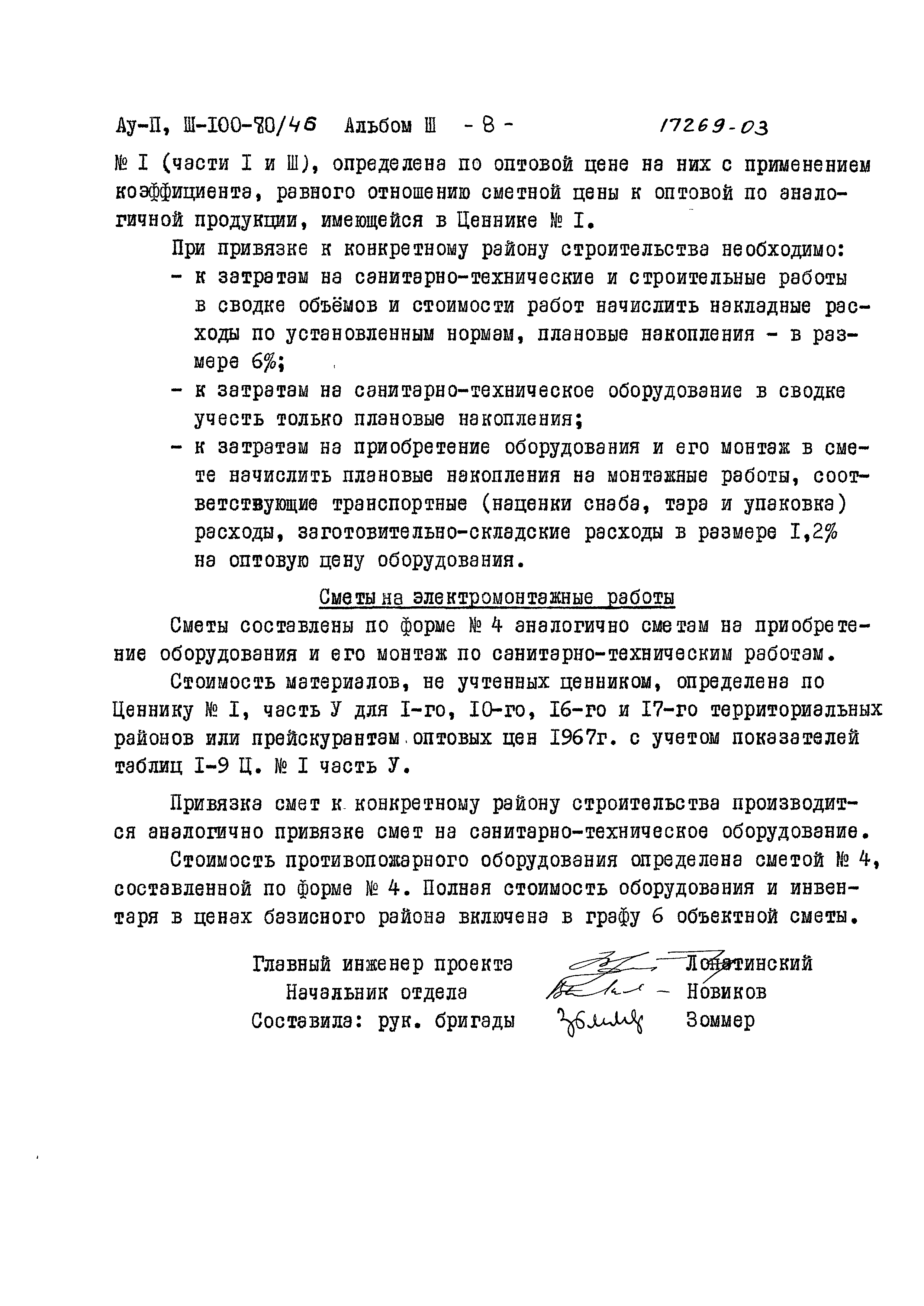 Типовой проект Ау-II,III-100-80/46