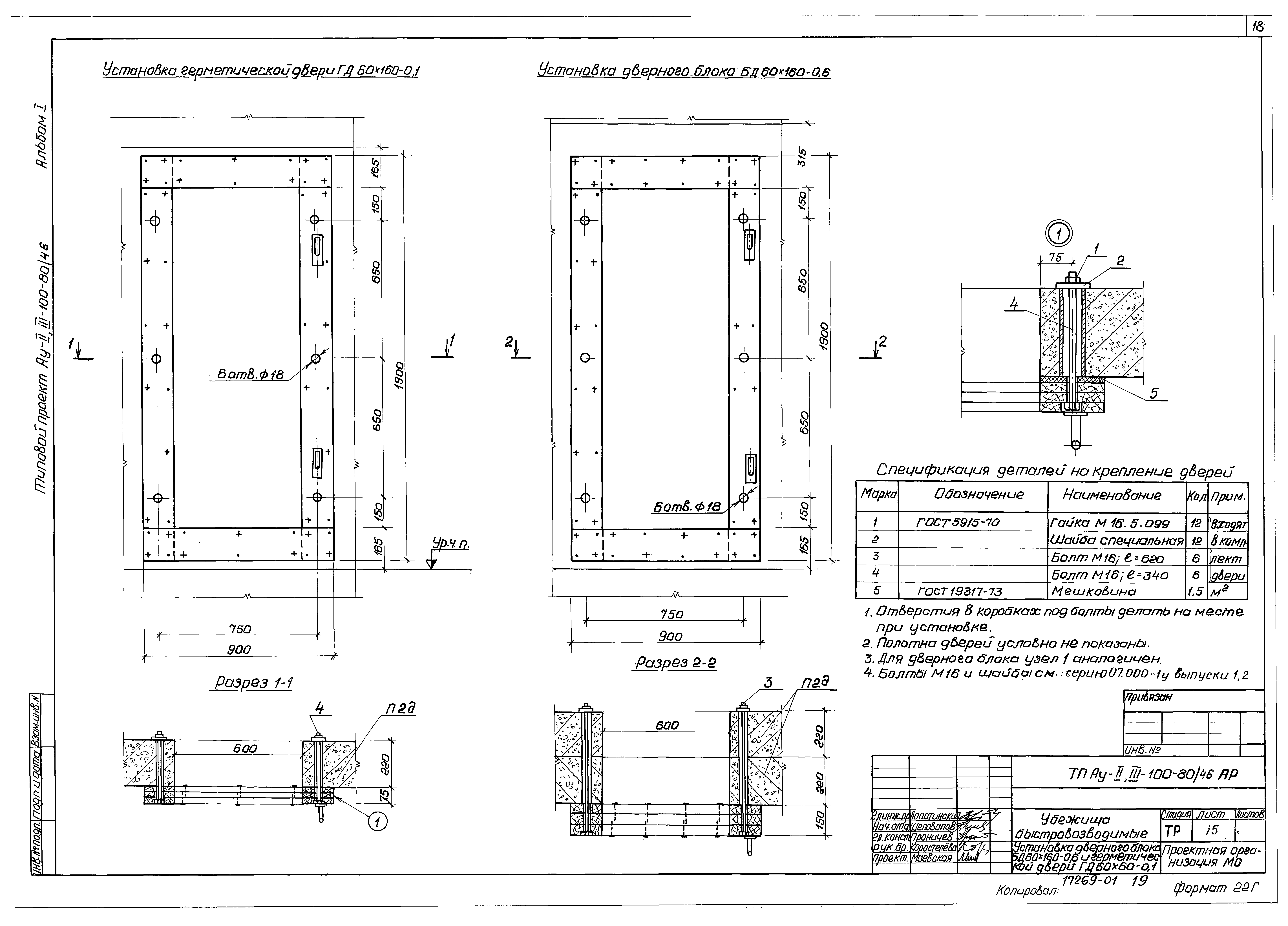 Типовой проект Ау-II,III-100-80/46