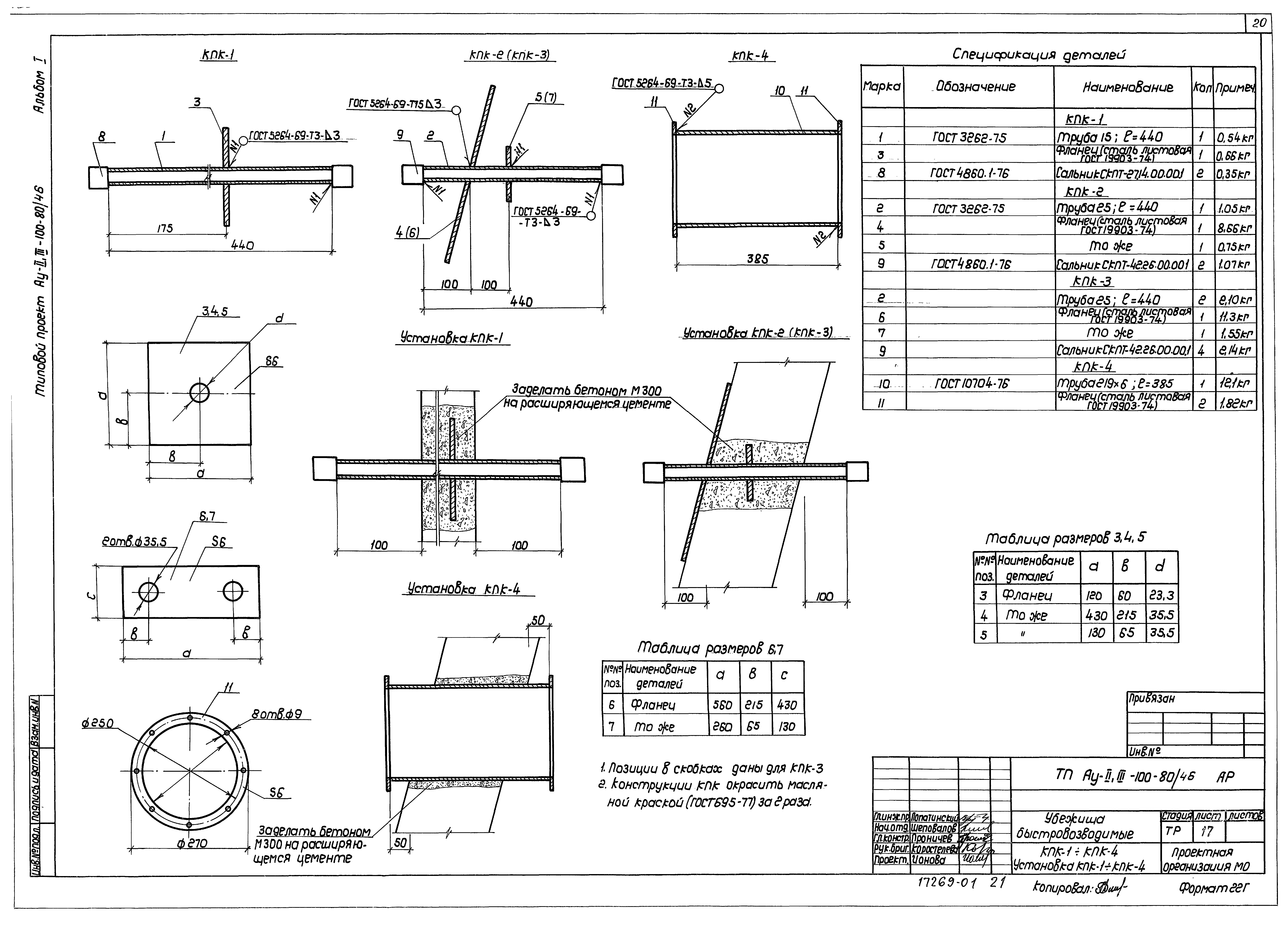 Типовой проект Ау-II,III-100-80/46