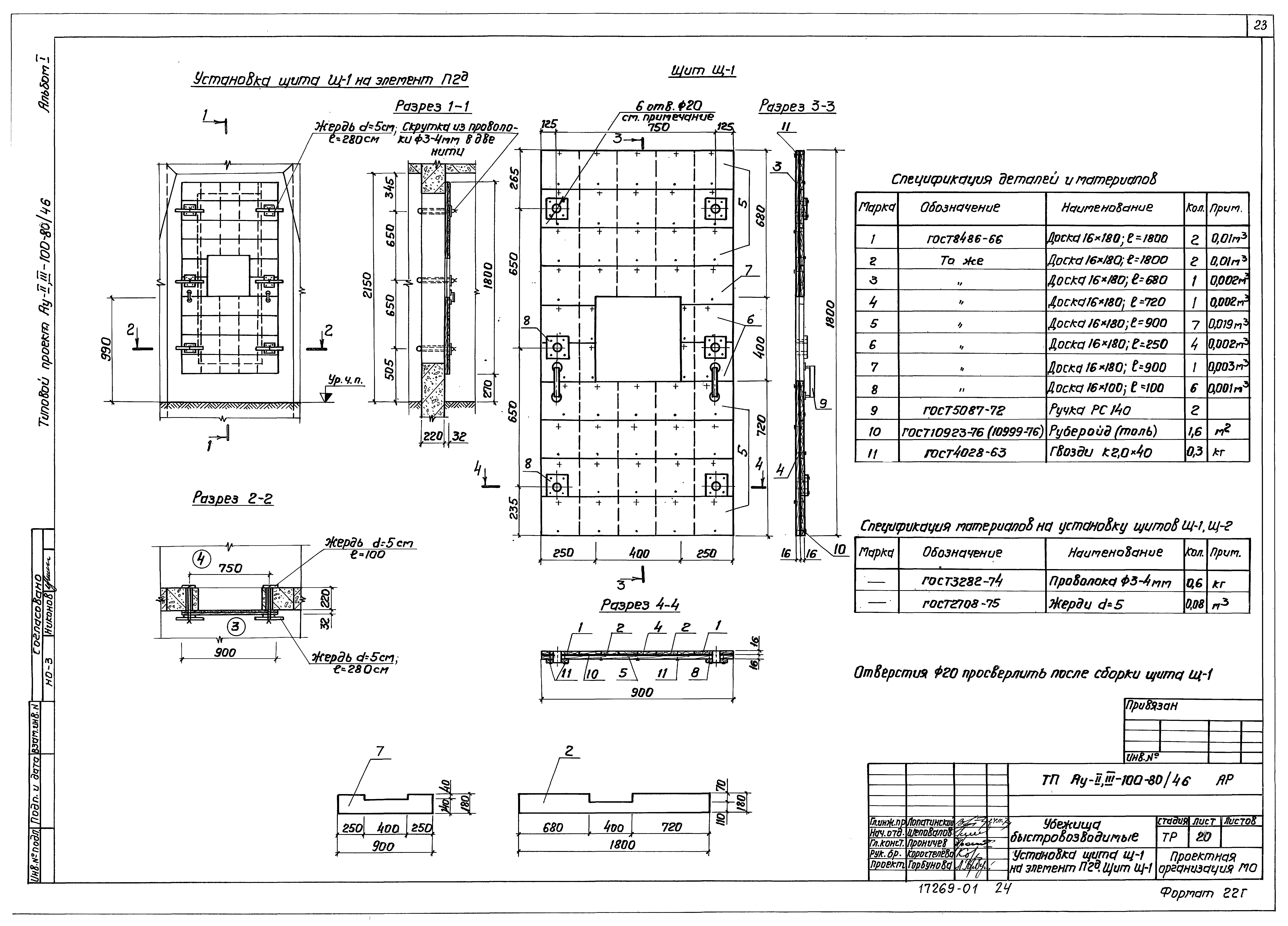 Типовой проект Ау-II,III-100-80/46