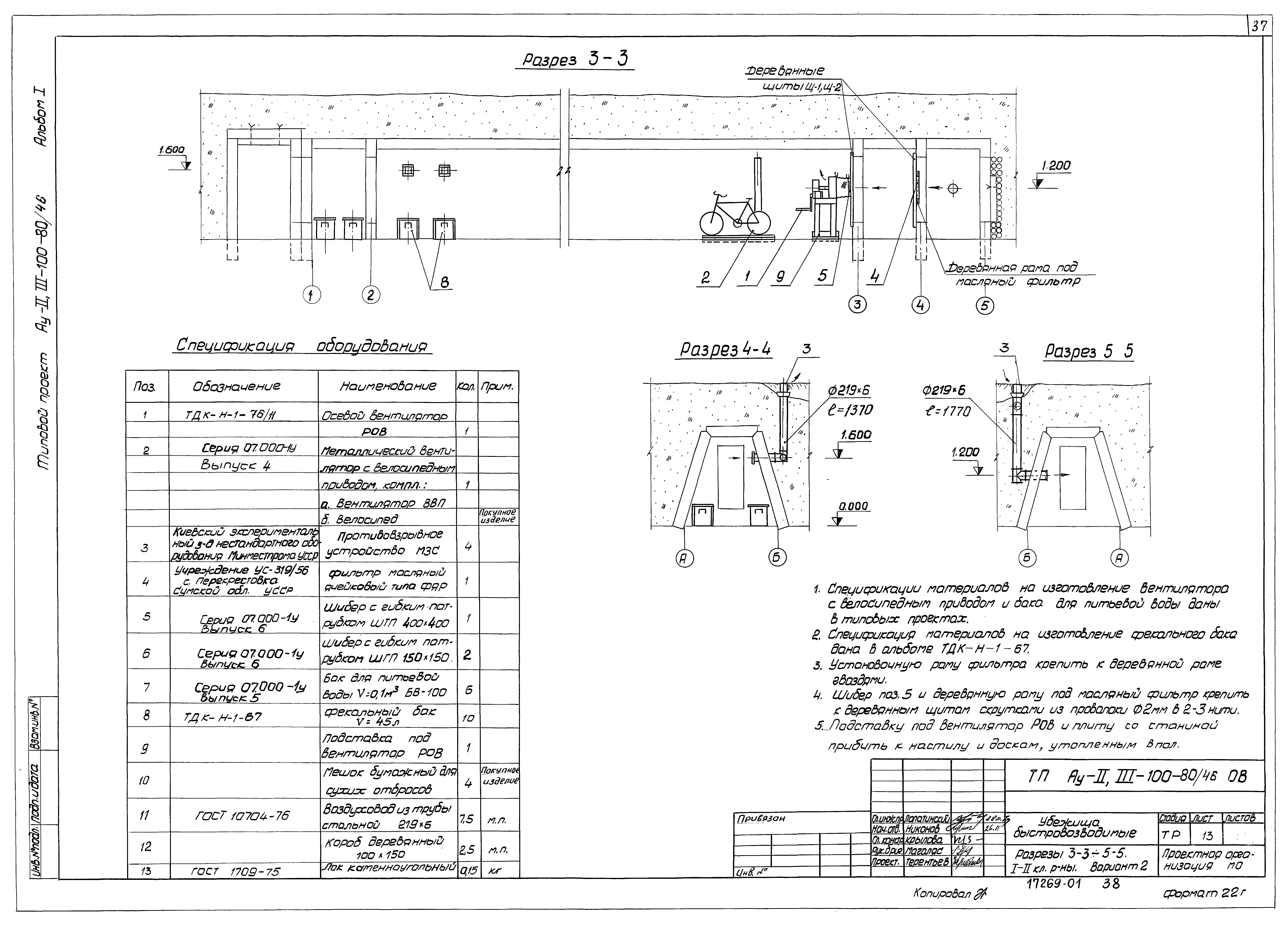 Типовой проект Ау-II,III-100-80/46