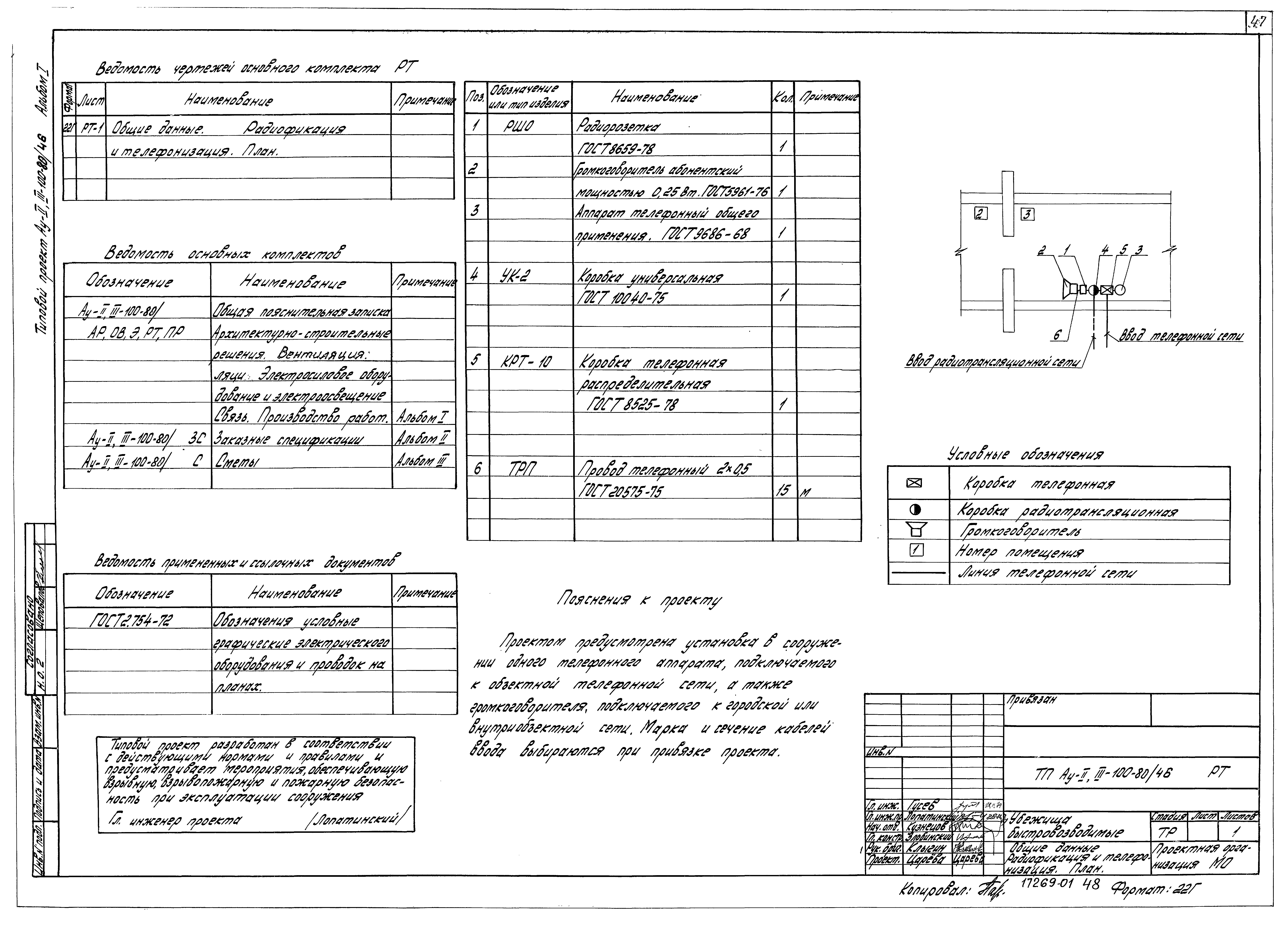 Типовой проект Ау-II,III-100-80/46