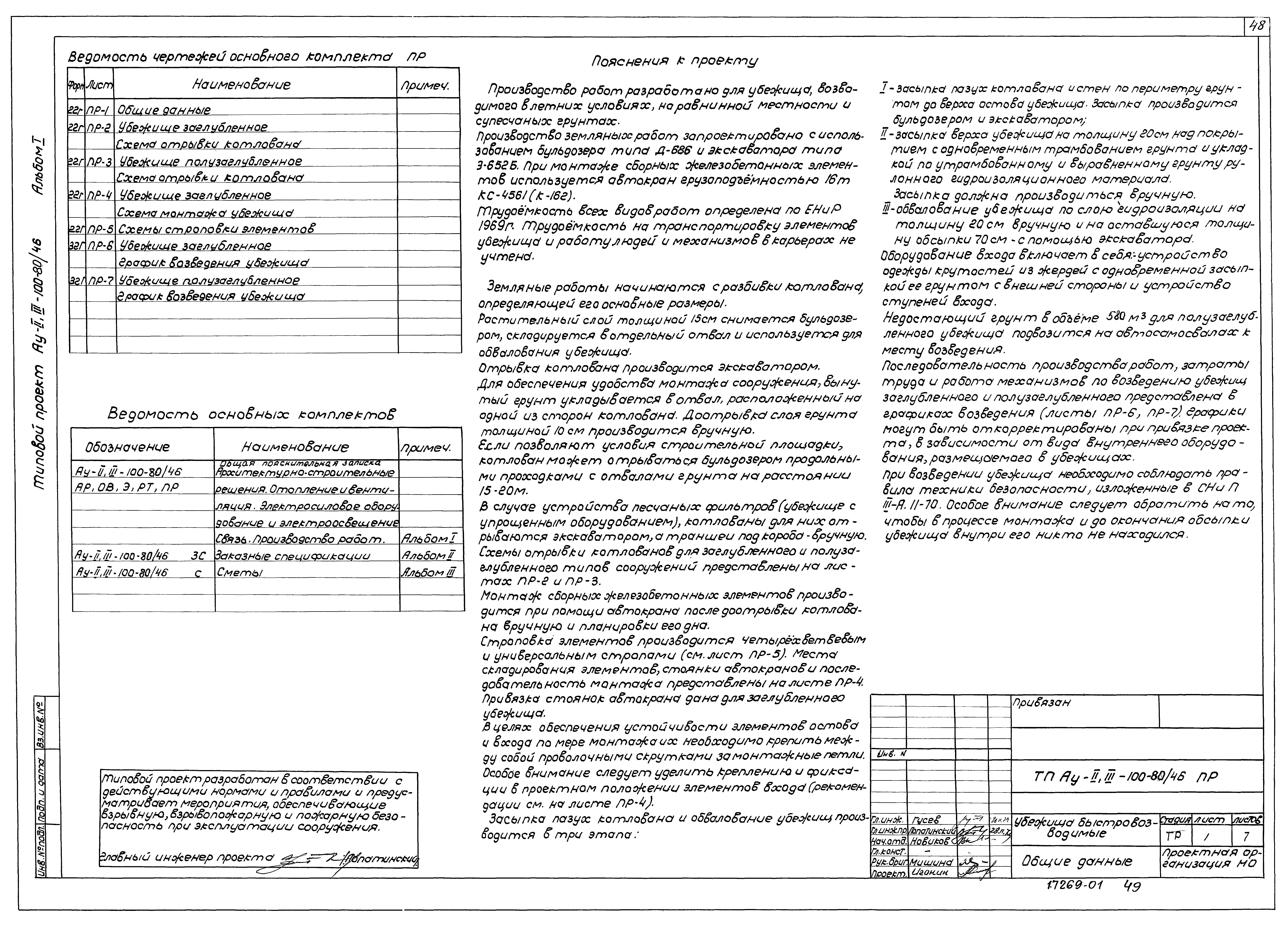 Типовой проект Ау-II,III-100-80/46