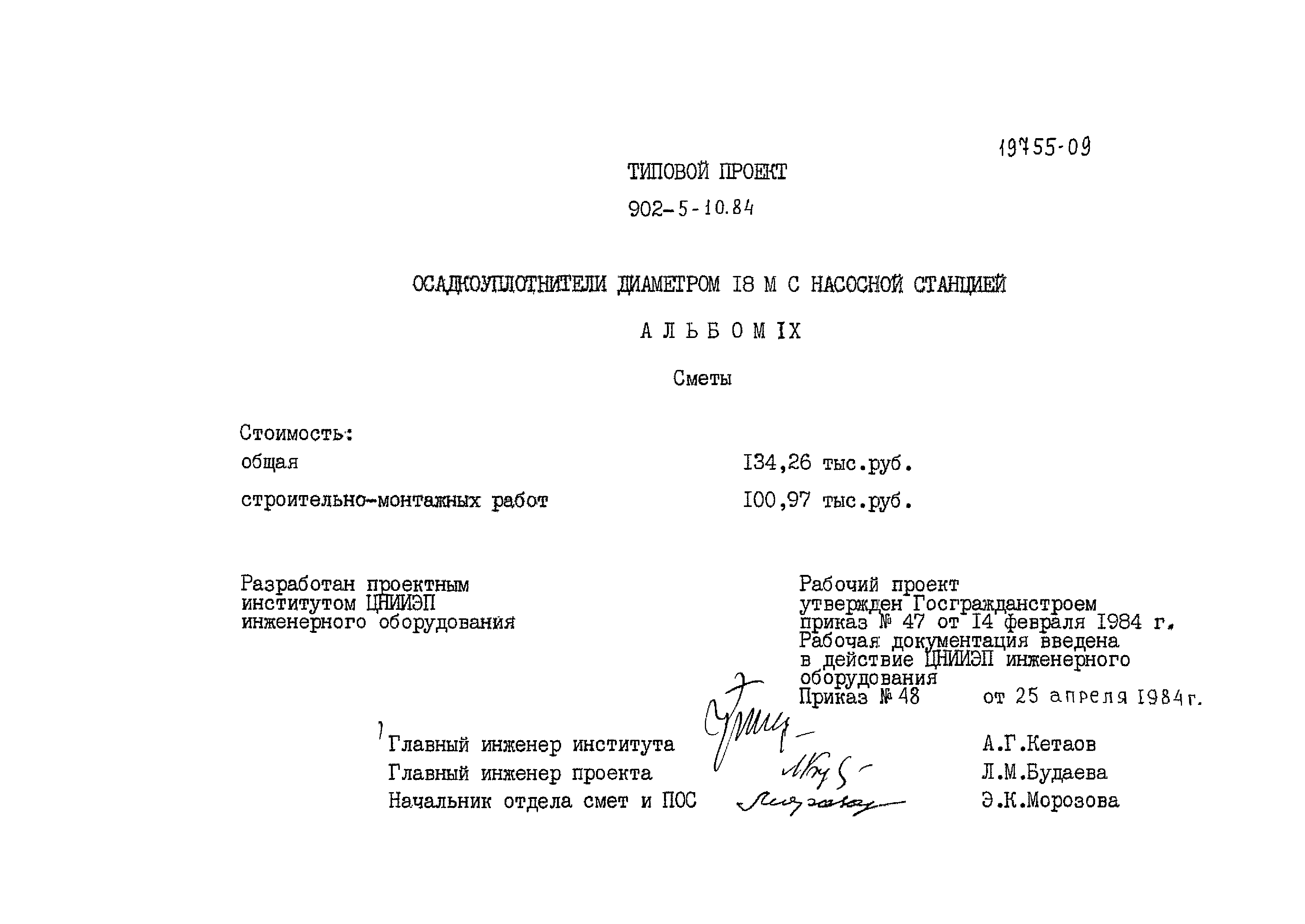 Типовой проект 902-5-10.84