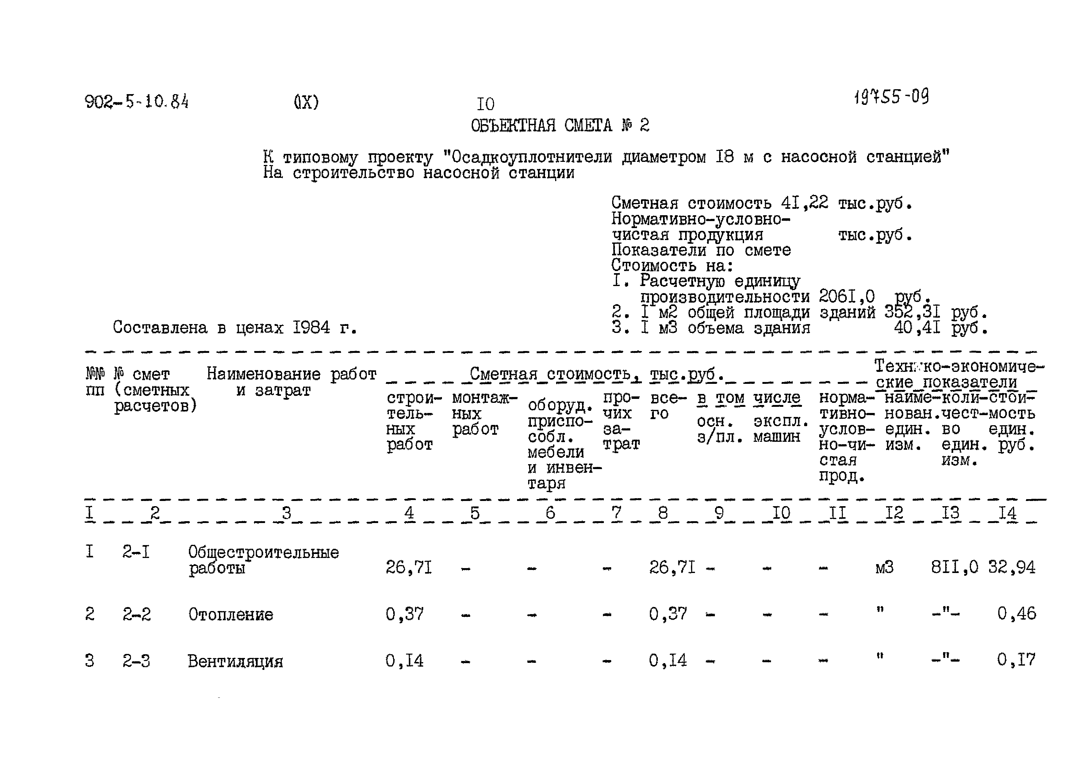 Типовой проект 902-5-10.84