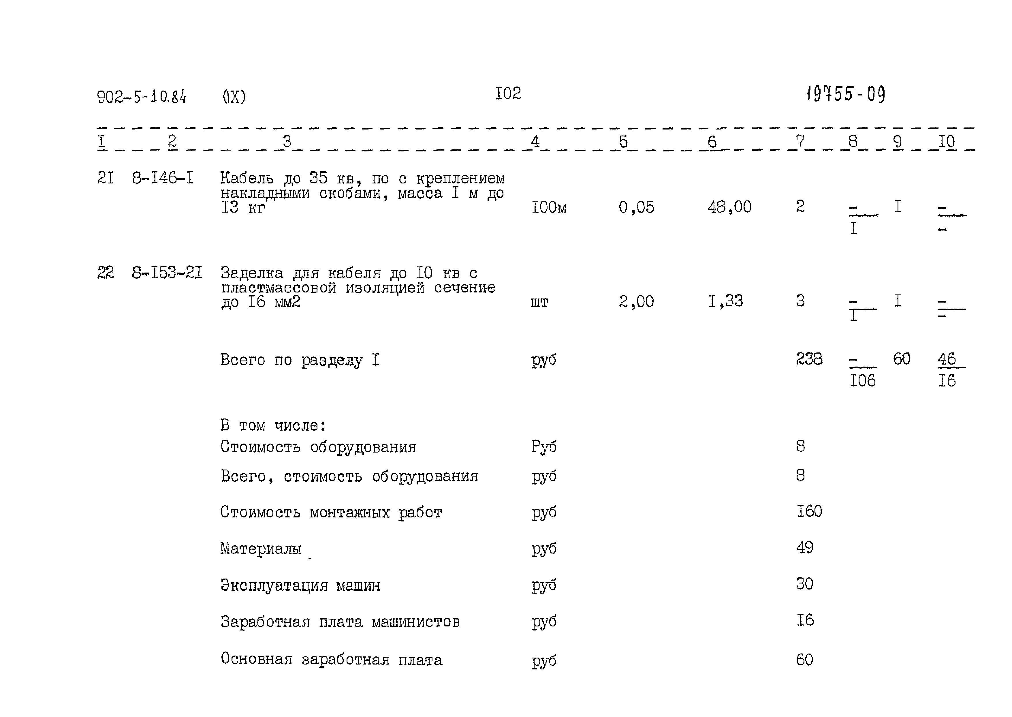 Типовой проект 902-5-10.84