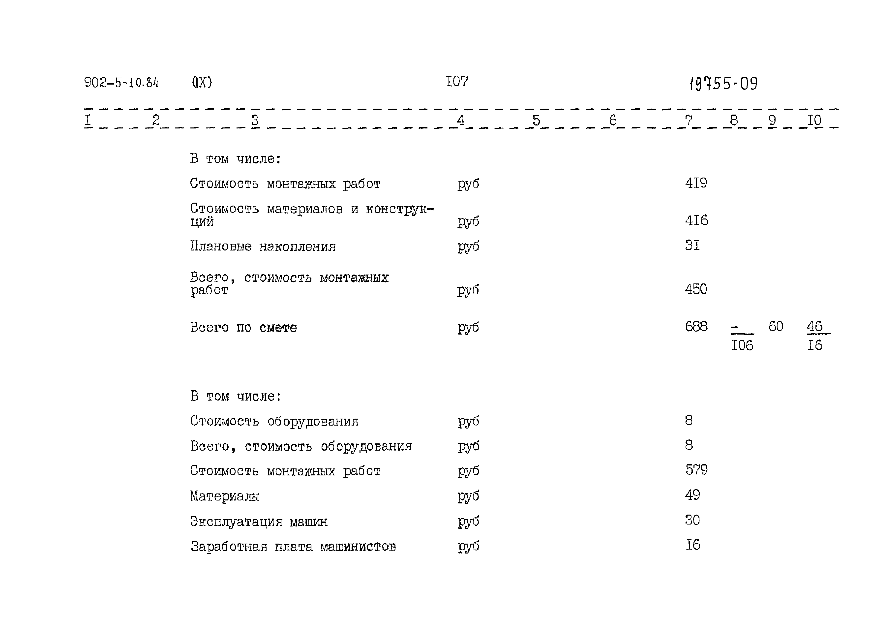 Типовой проект 902-5-10.84