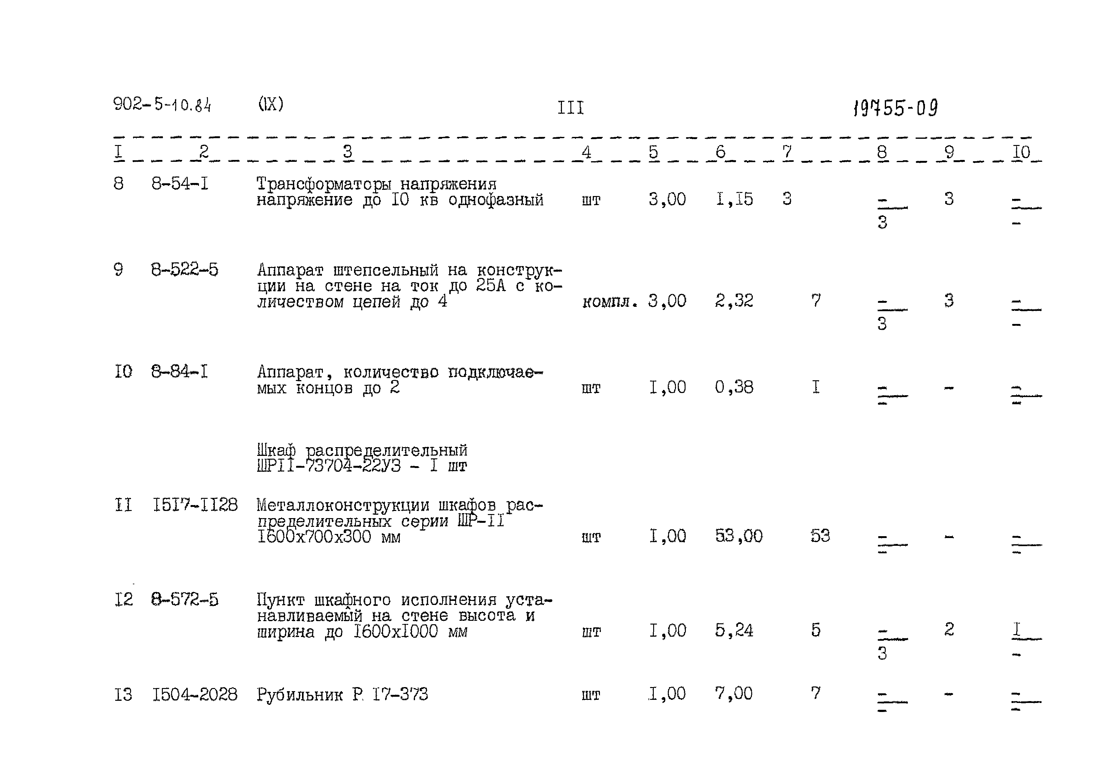Типовой проект 902-5-10.84