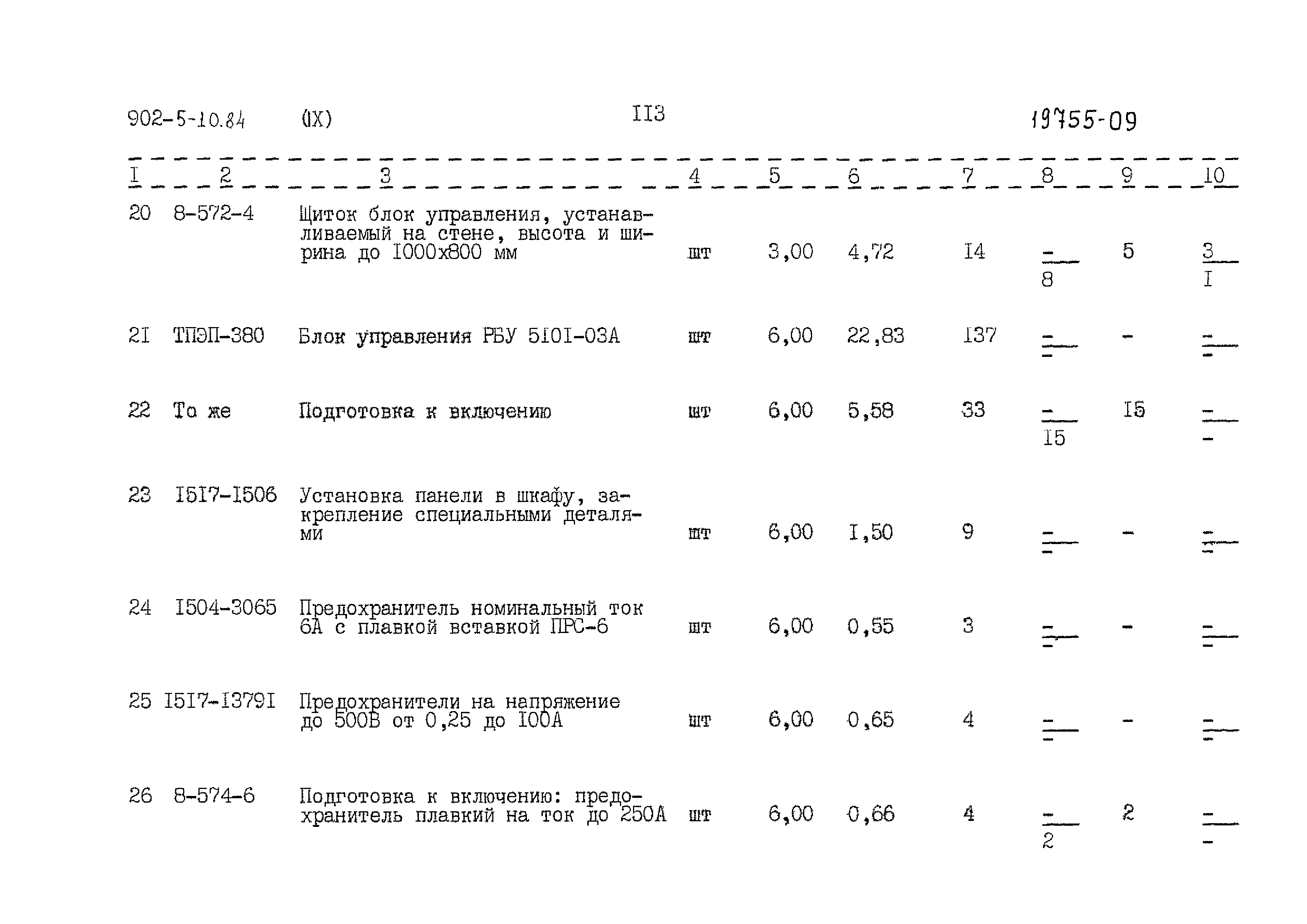 Типовой проект 902-5-10.84