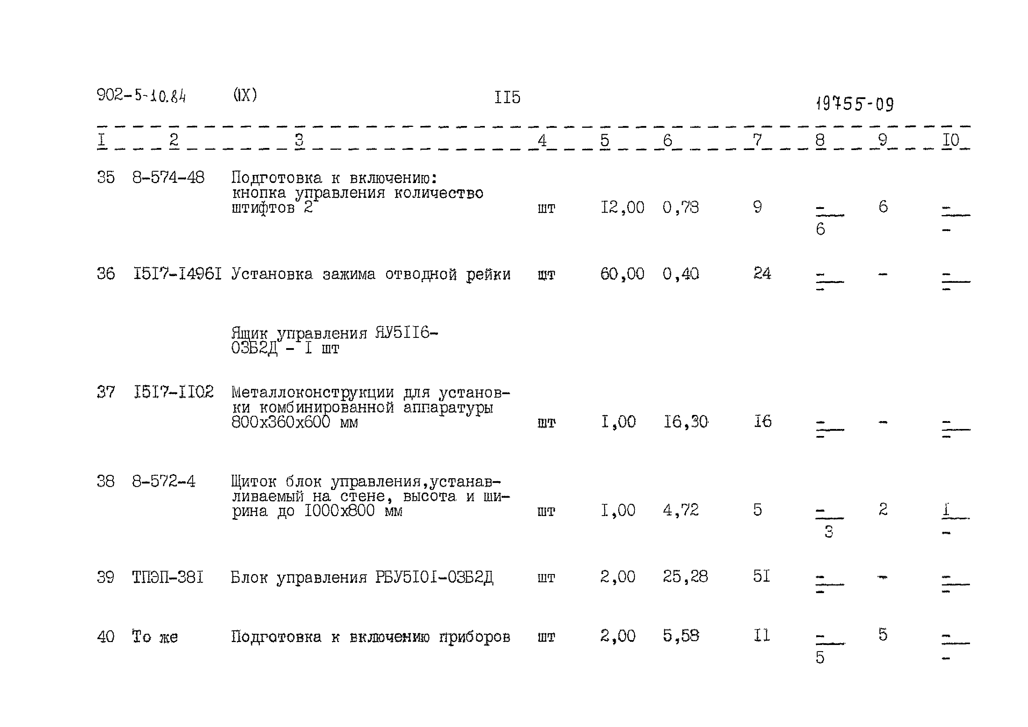 Типовой проект 902-5-10.84