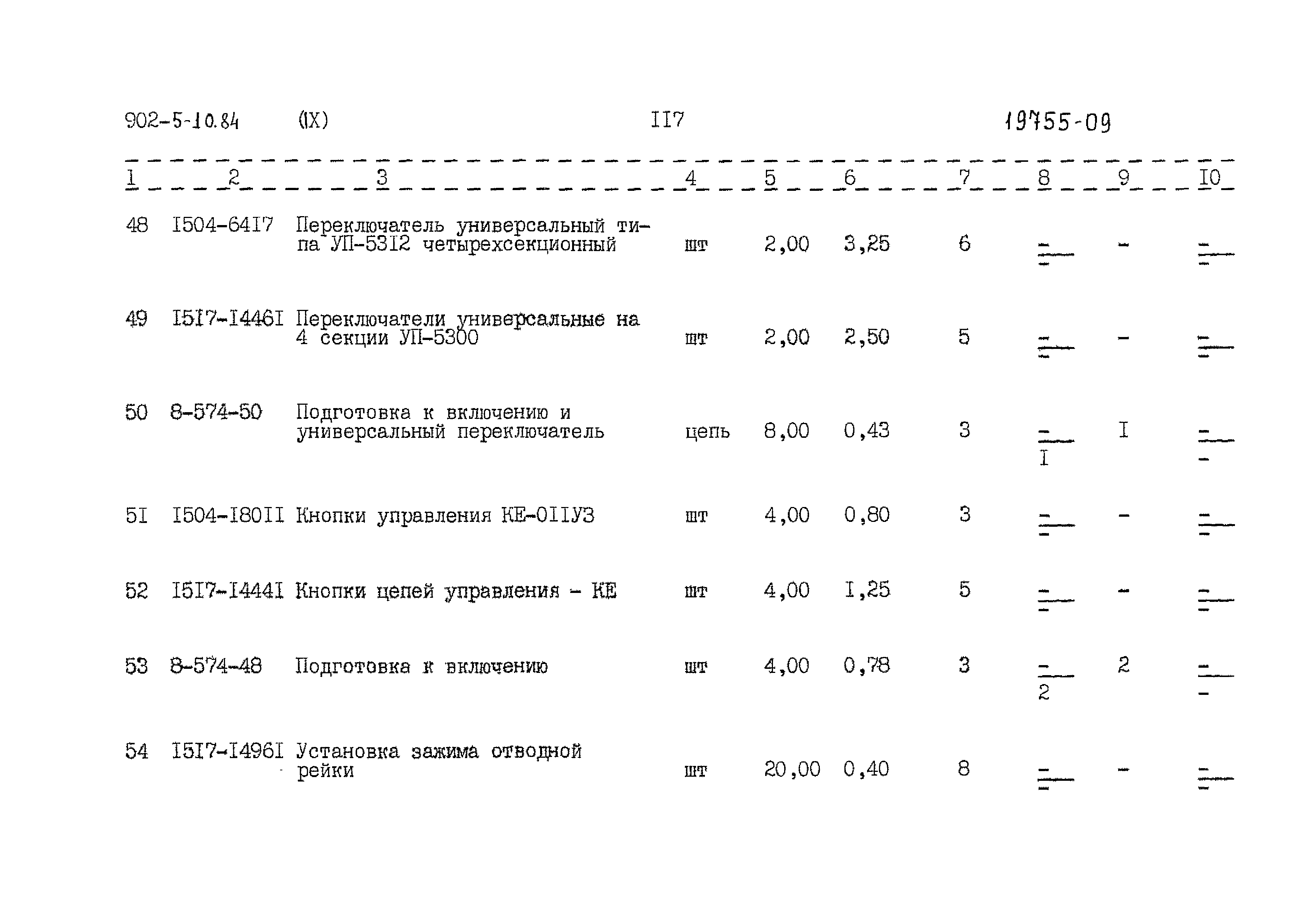 Типовой проект 902-5-10.84