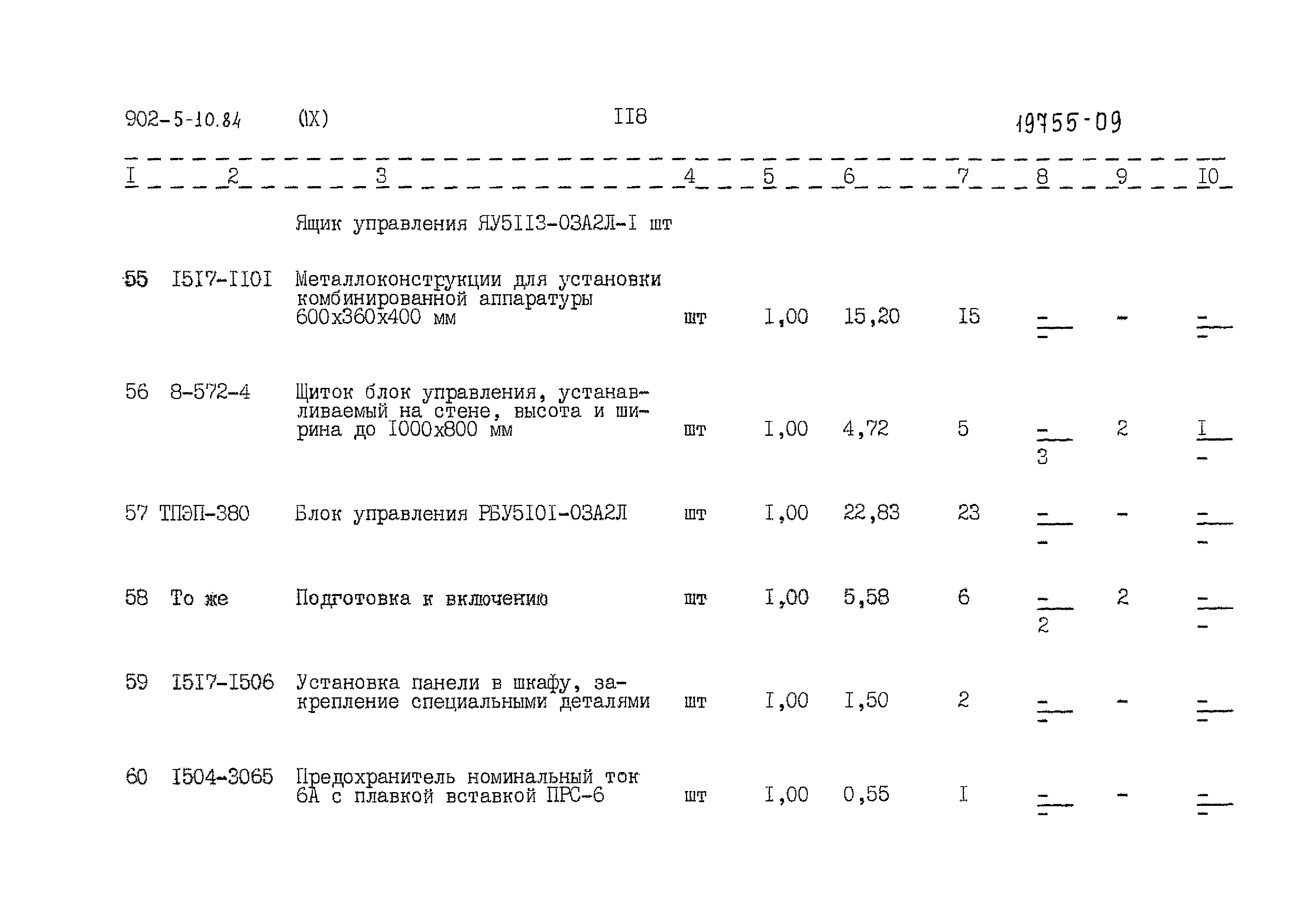 Типовой проект 902-5-10.84