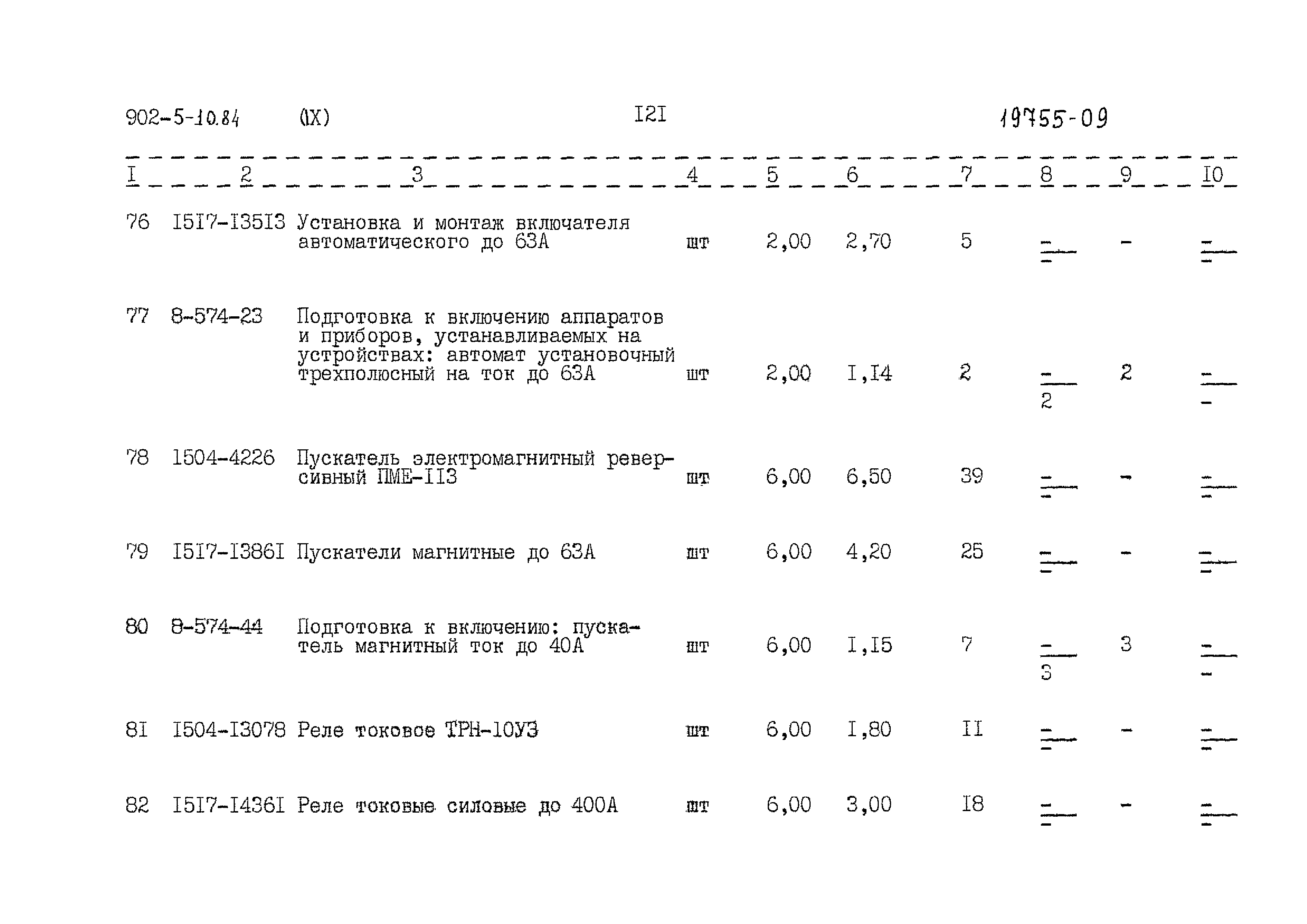 Типовой проект 902-5-10.84