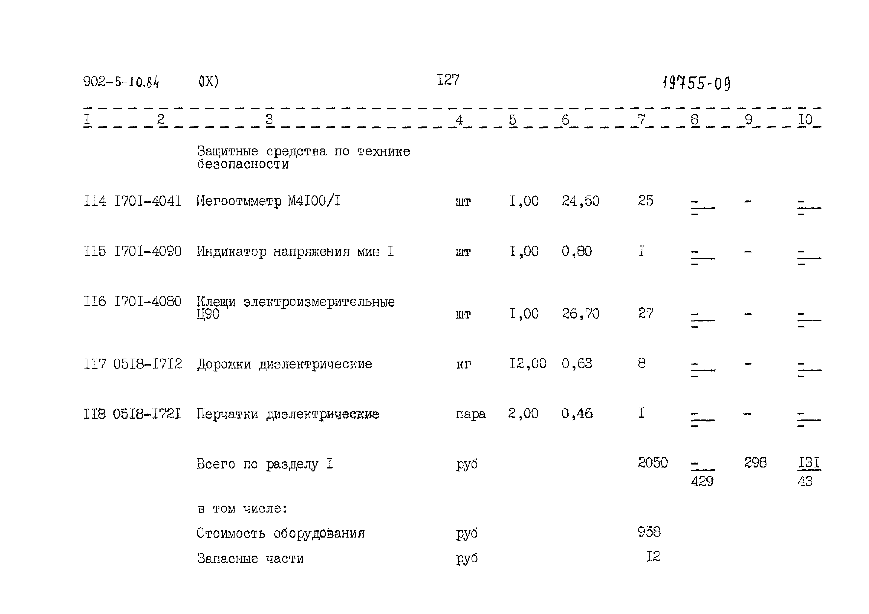 Типовой проект 902-5-10.84