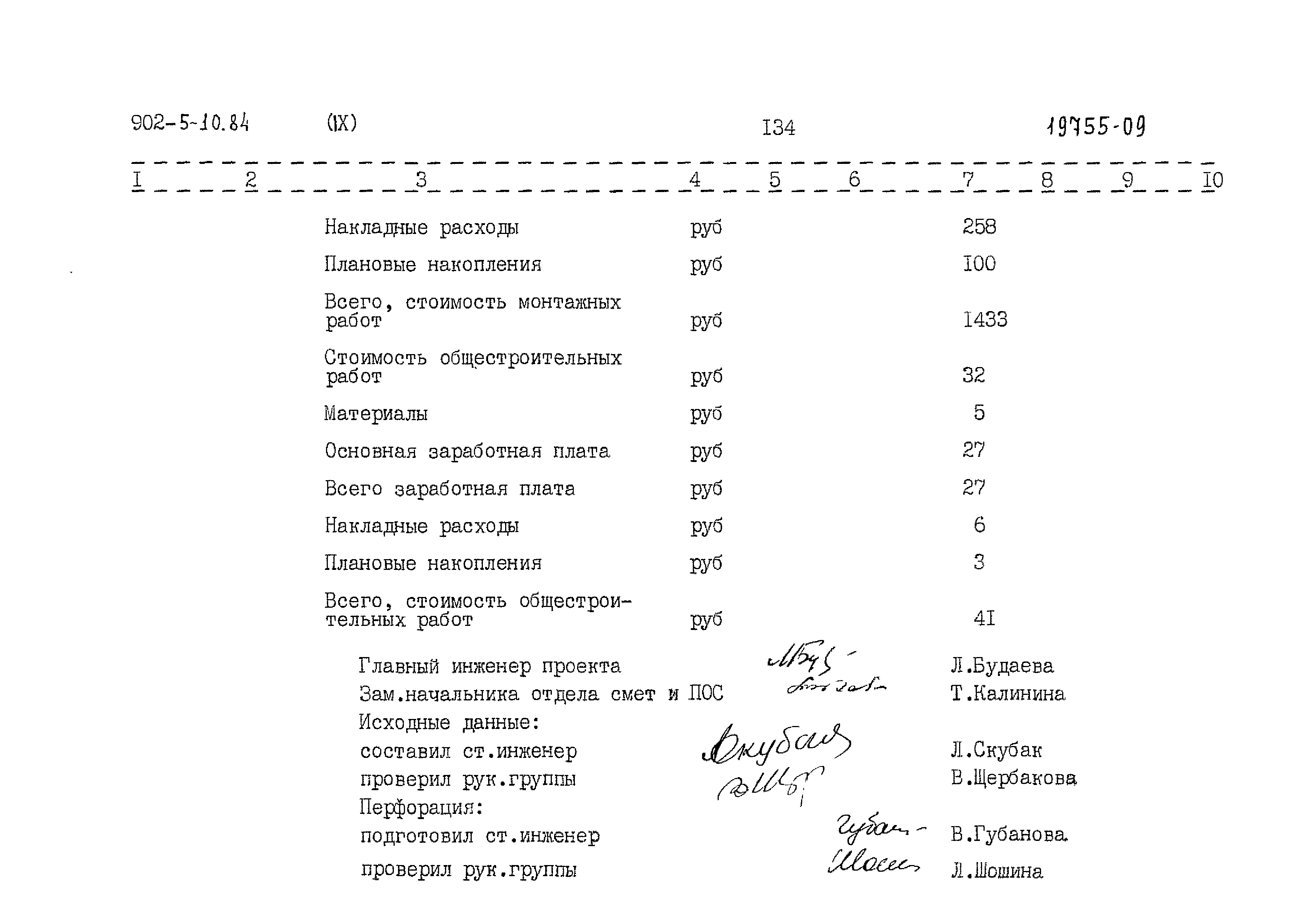 Типовой проект 902-5-10.84
