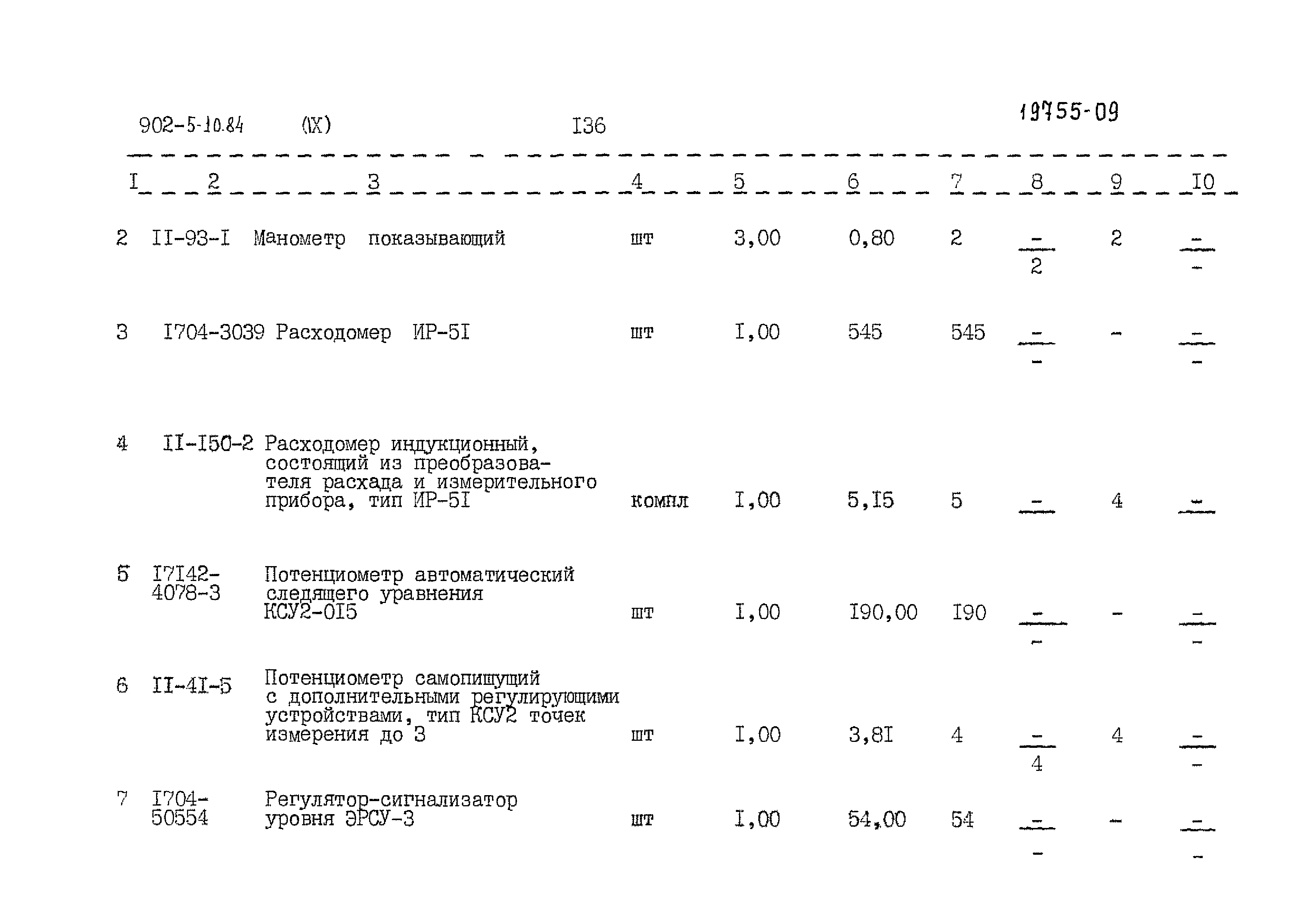 Типовой проект 902-5-10.84