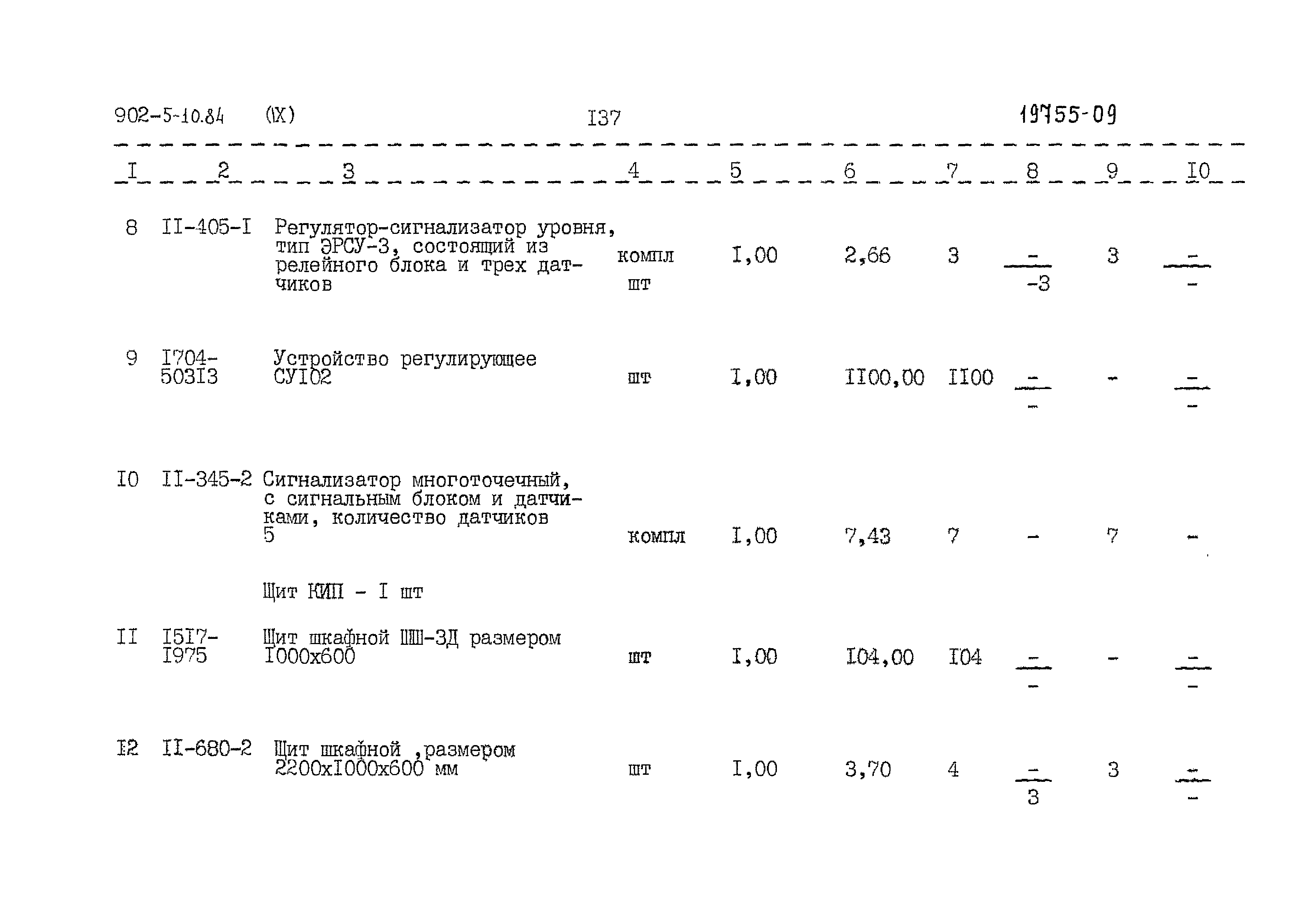 Типовой проект 902-5-10.84
