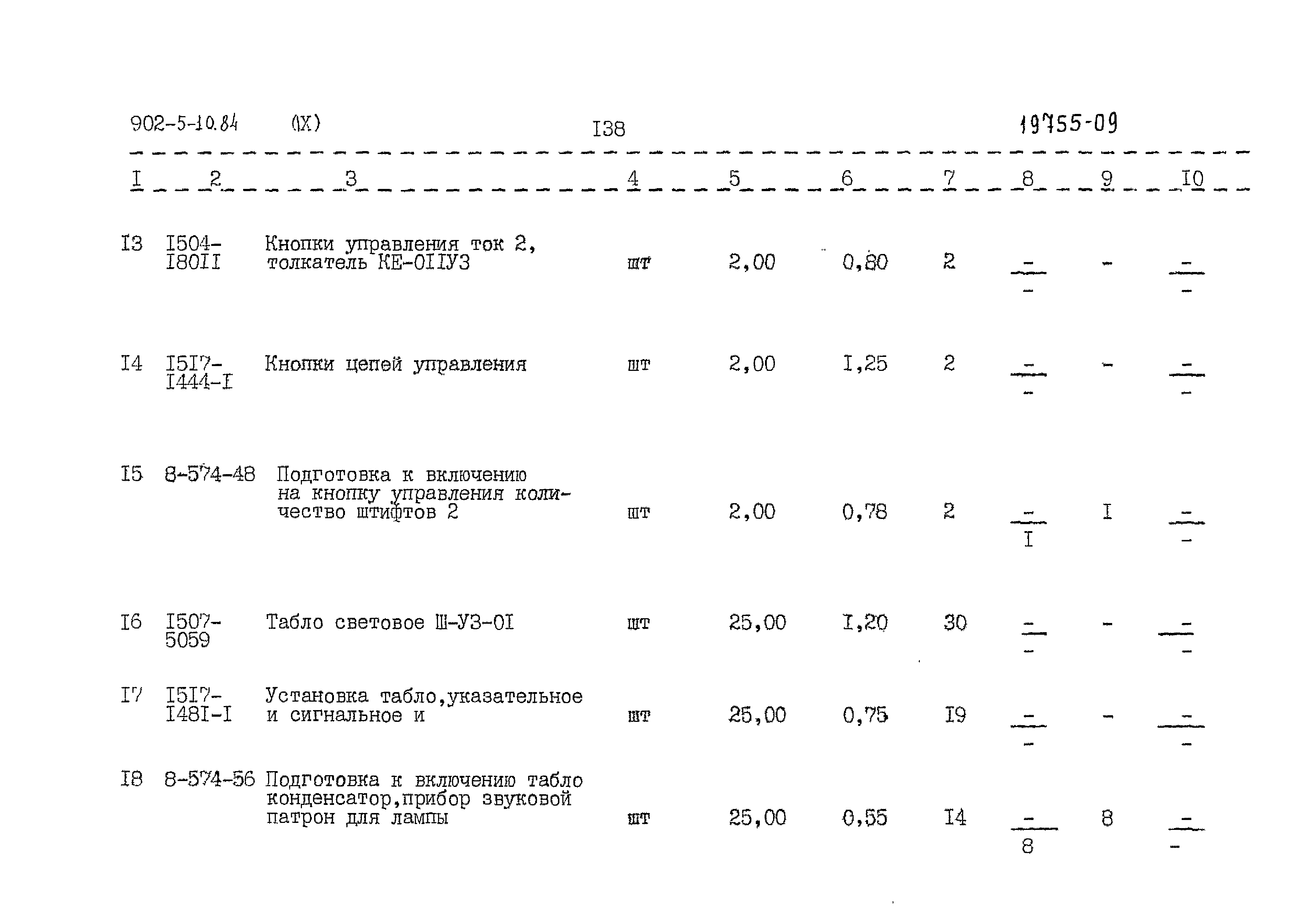 Типовой проект 902-5-10.84
