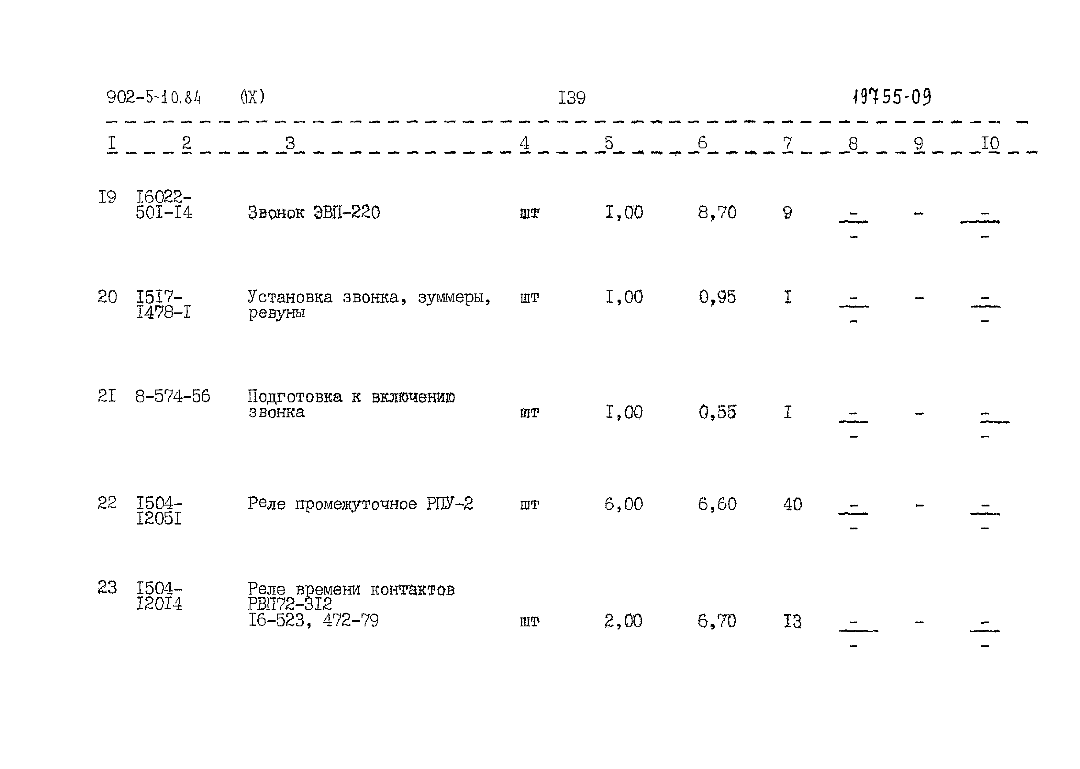 Типовой проект 902-5-10.84