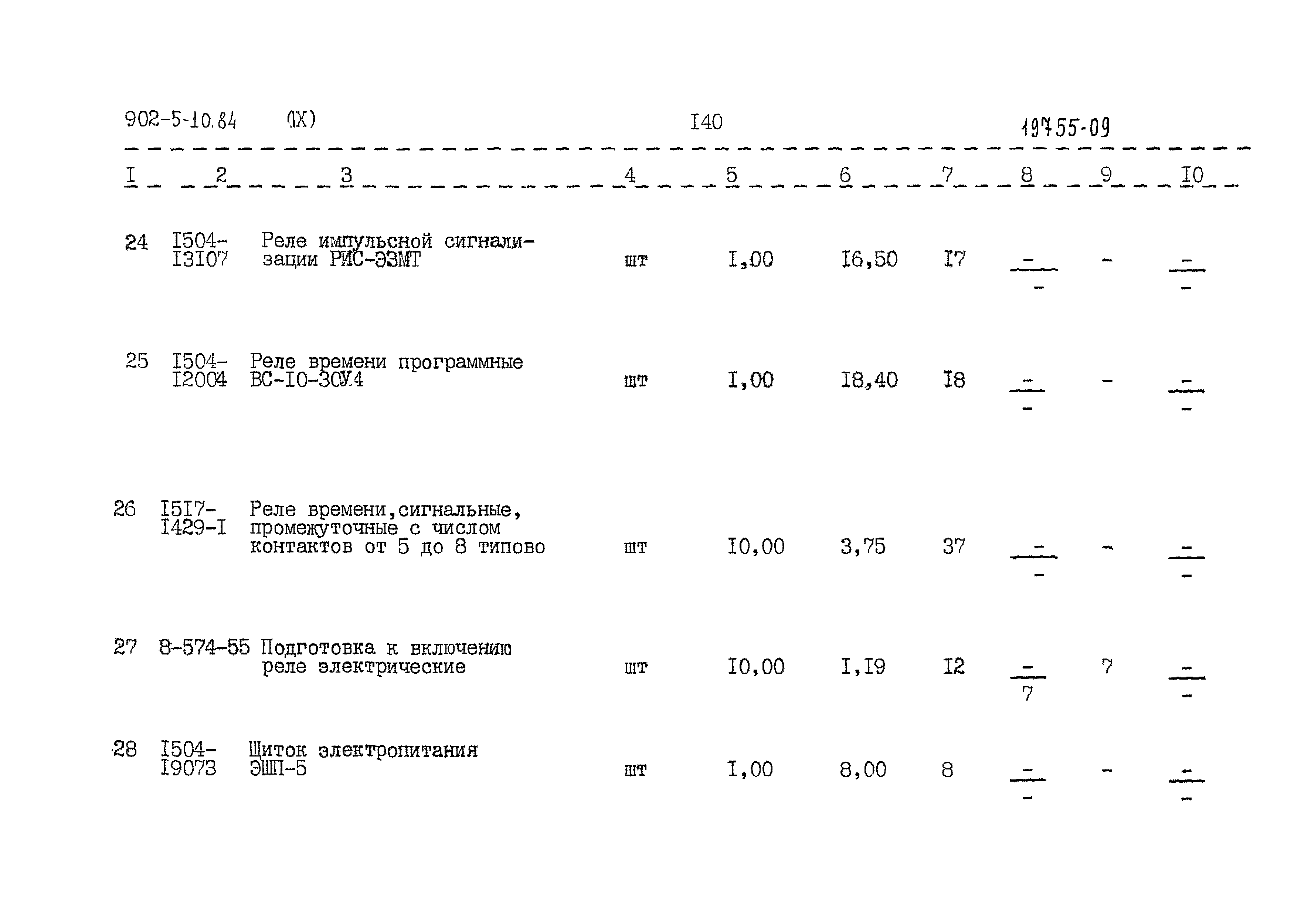 Типовой проект 902-5-10.84