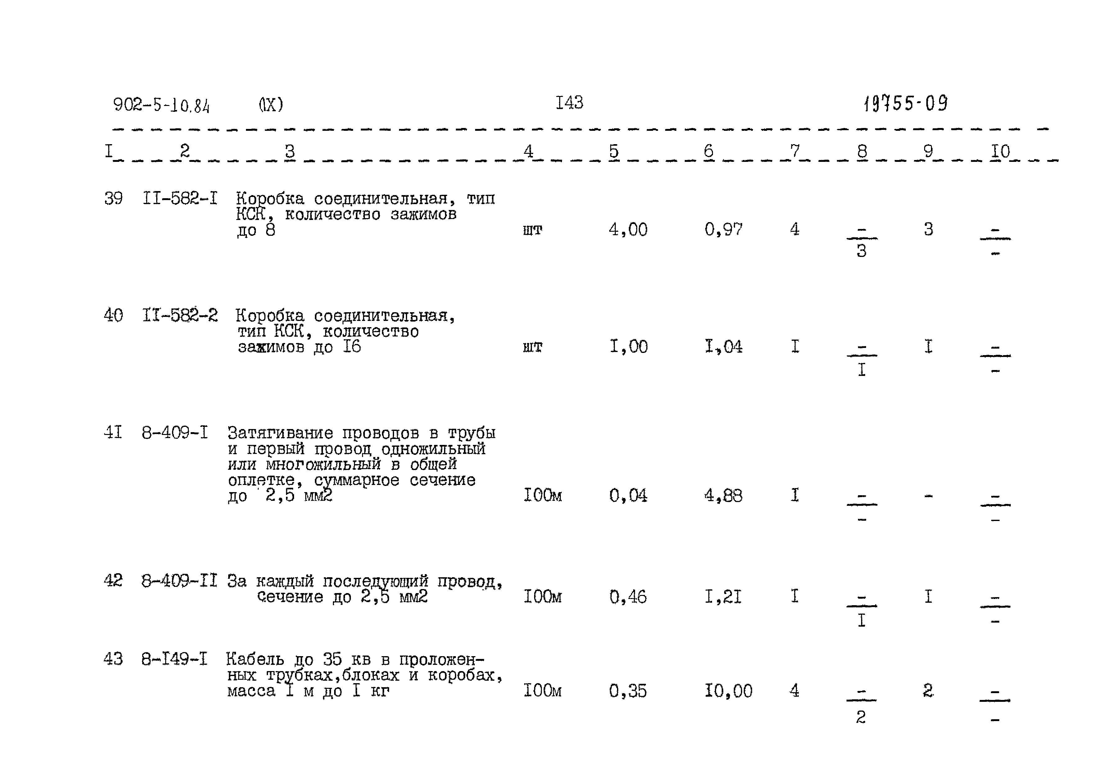 Типовой проект 902-5-10.84