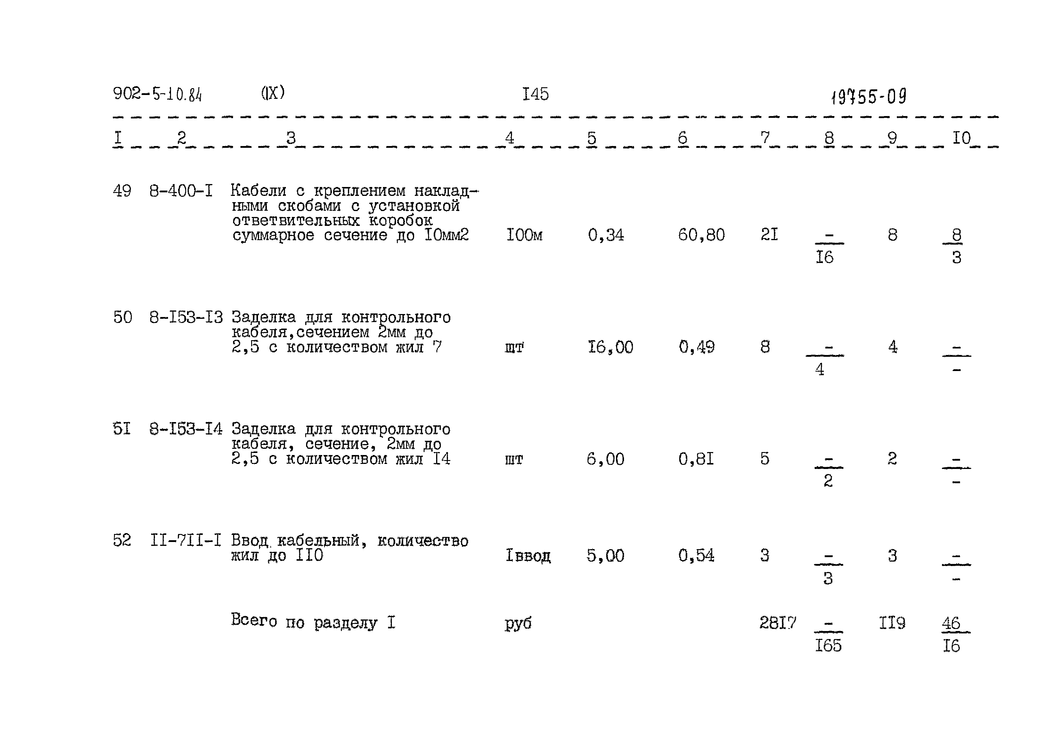 Типовой проект 902-5-10.84
