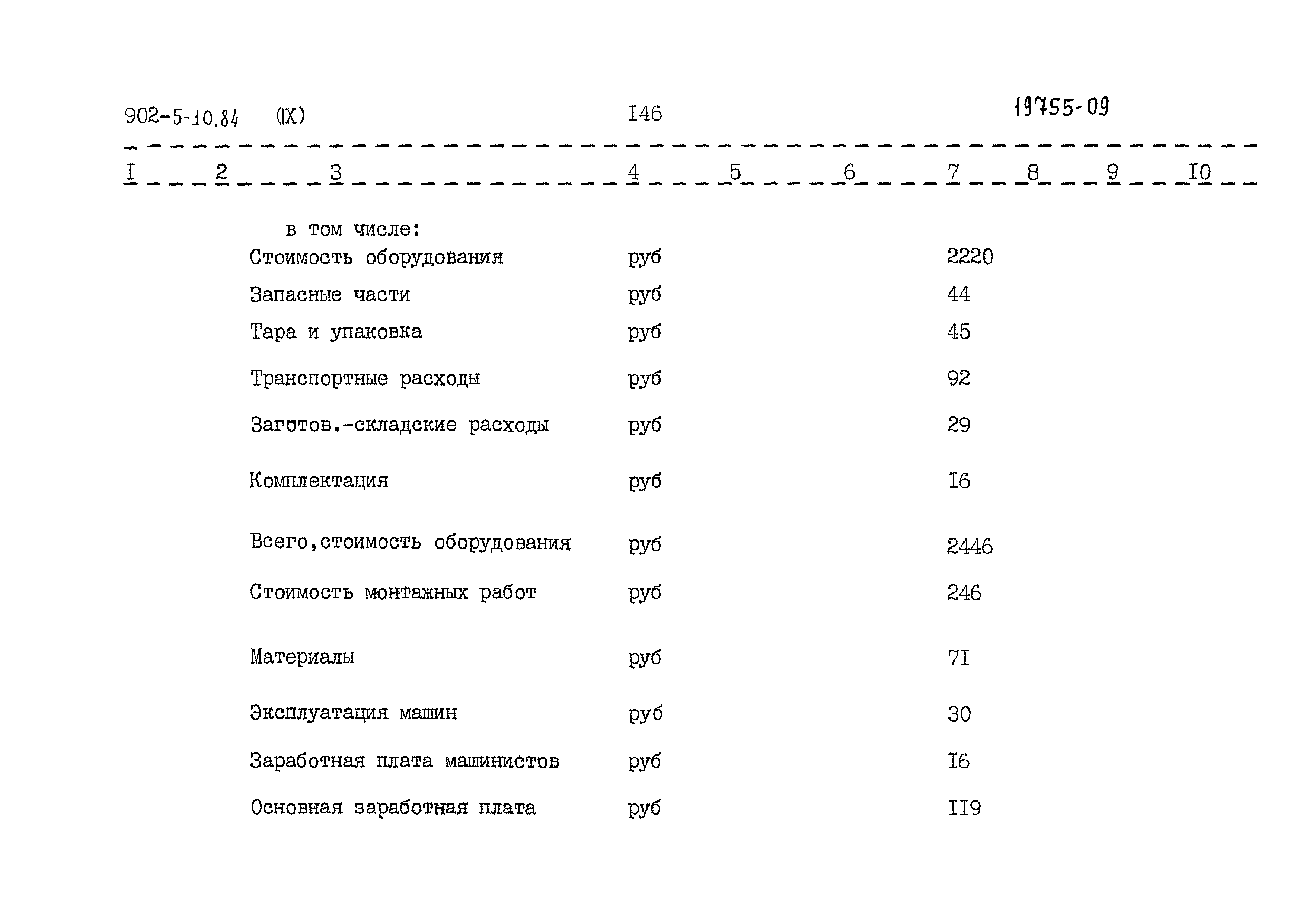 Типовой проект 902-5-10.84