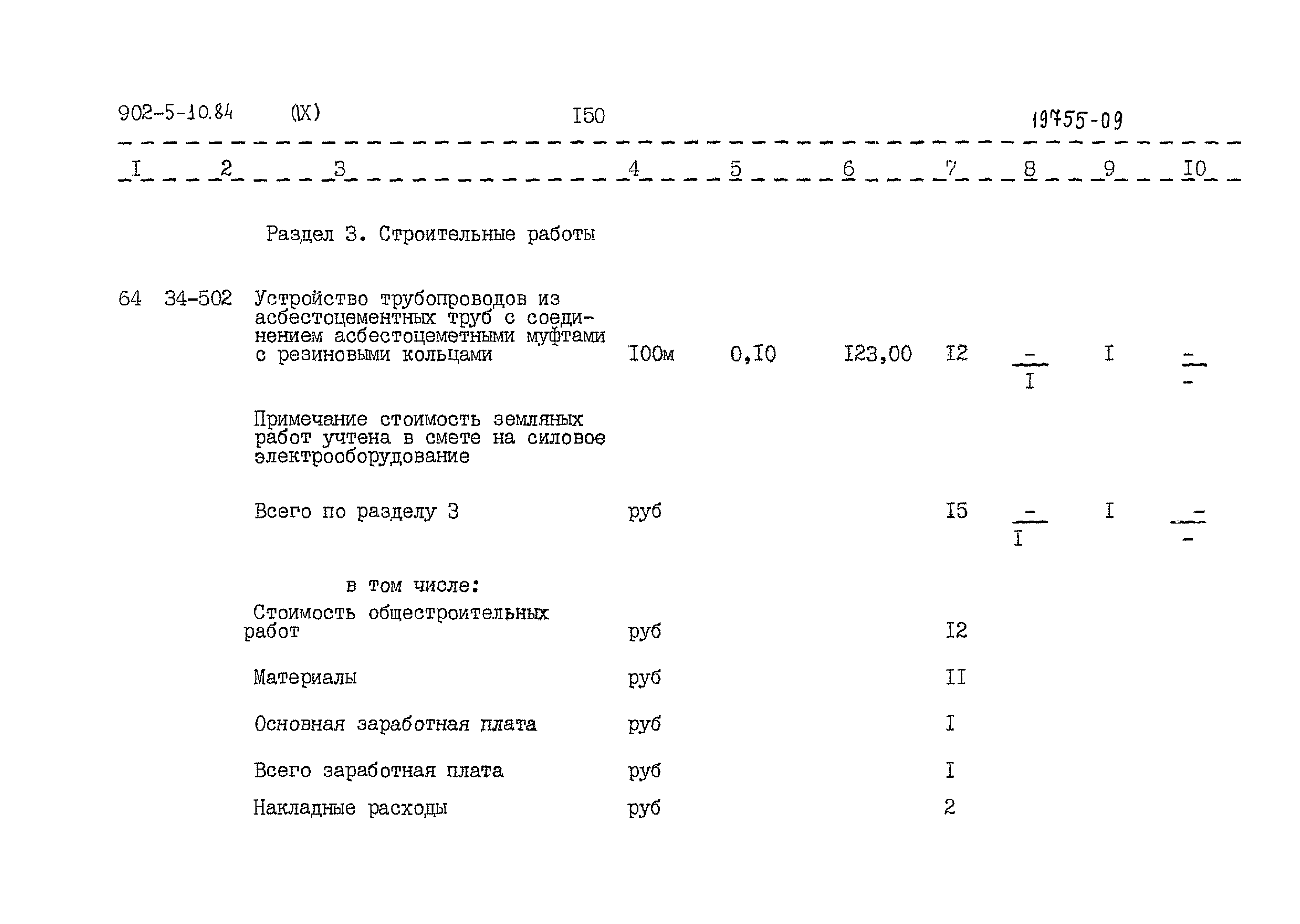 Типовой проект 902-5-10.84