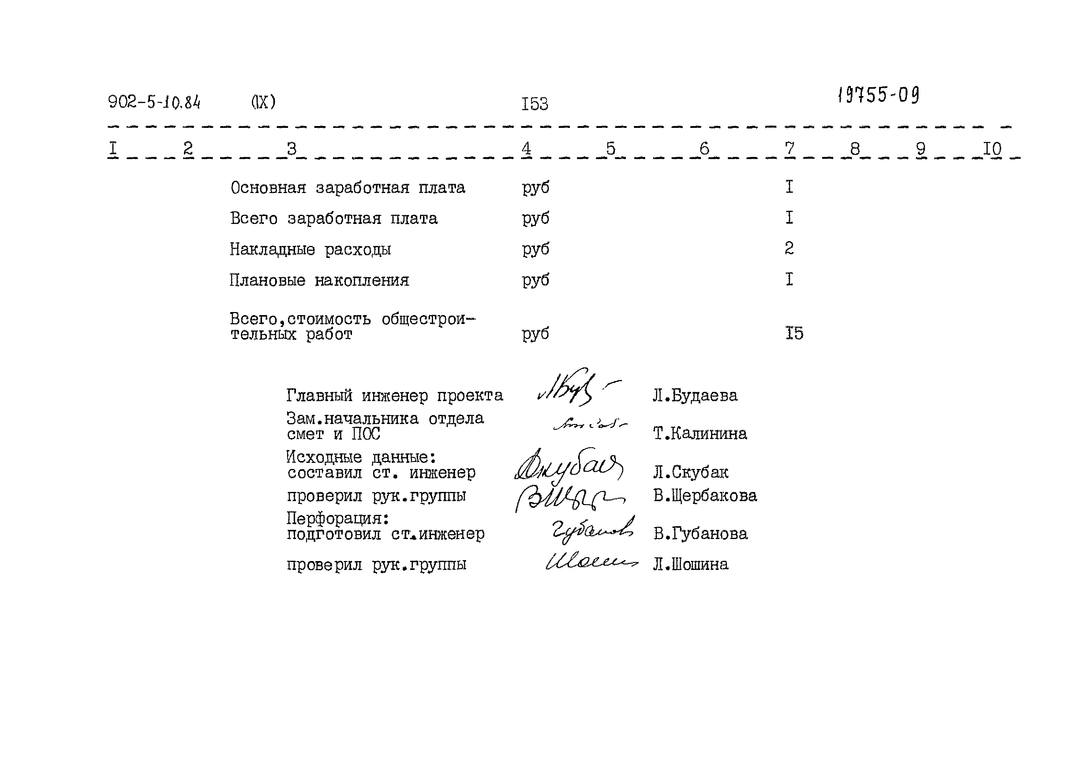 Типовой проект 902-5-10.84