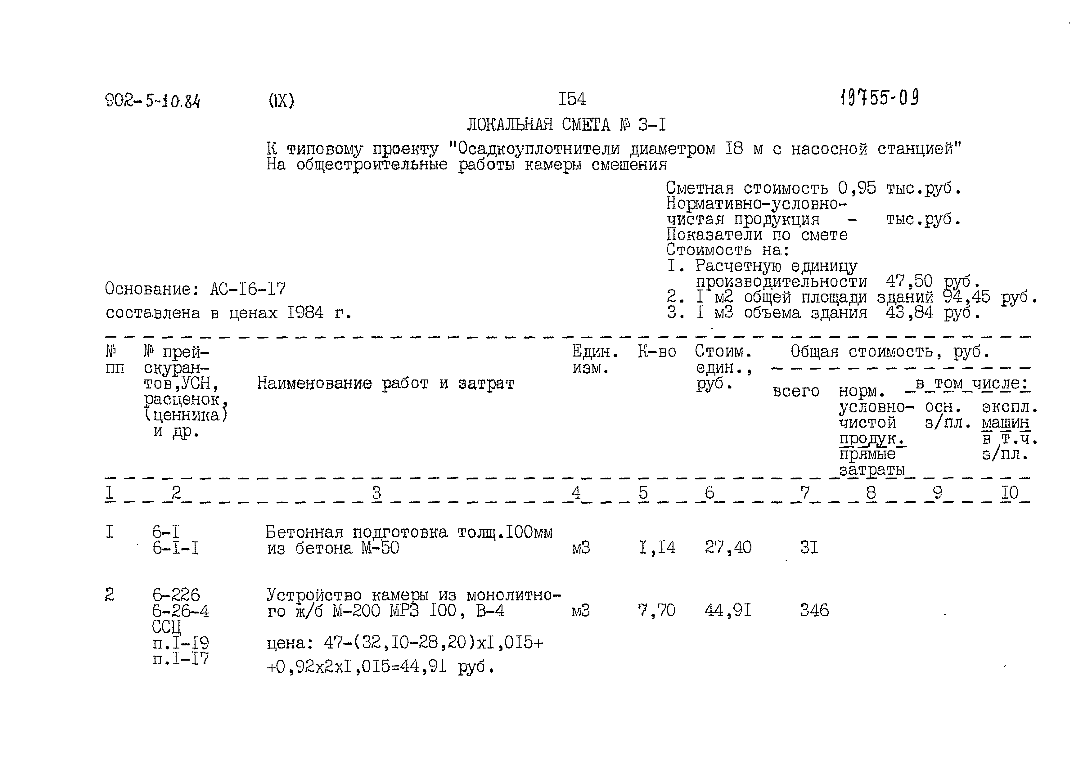Типовой проект 902-5-10.84