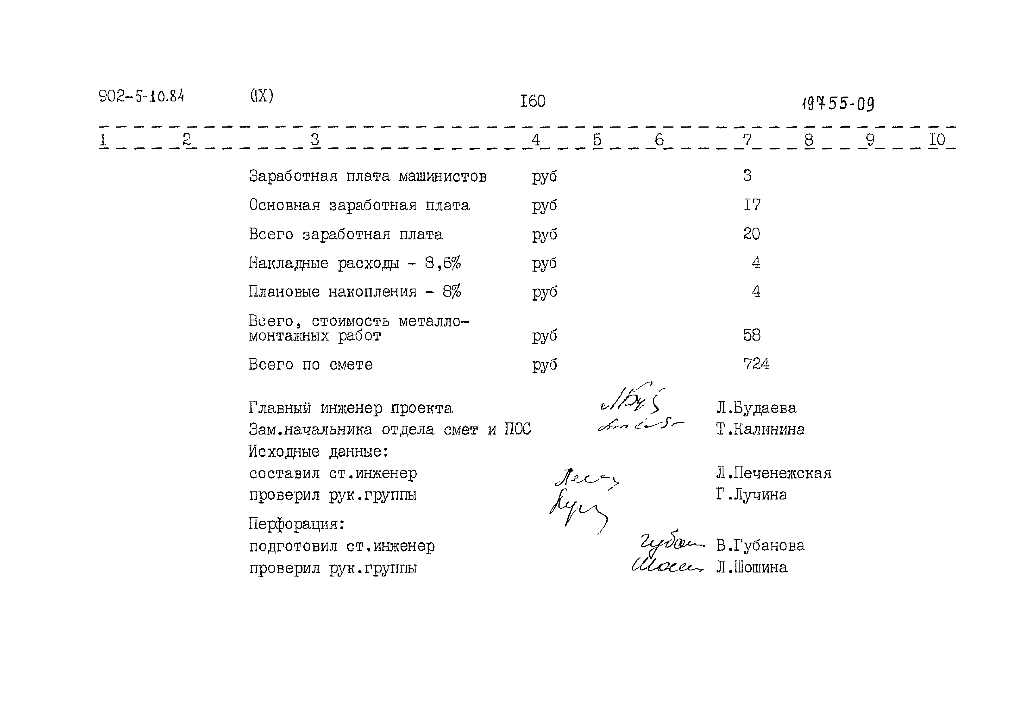 Типовой проект 902-5-10.84