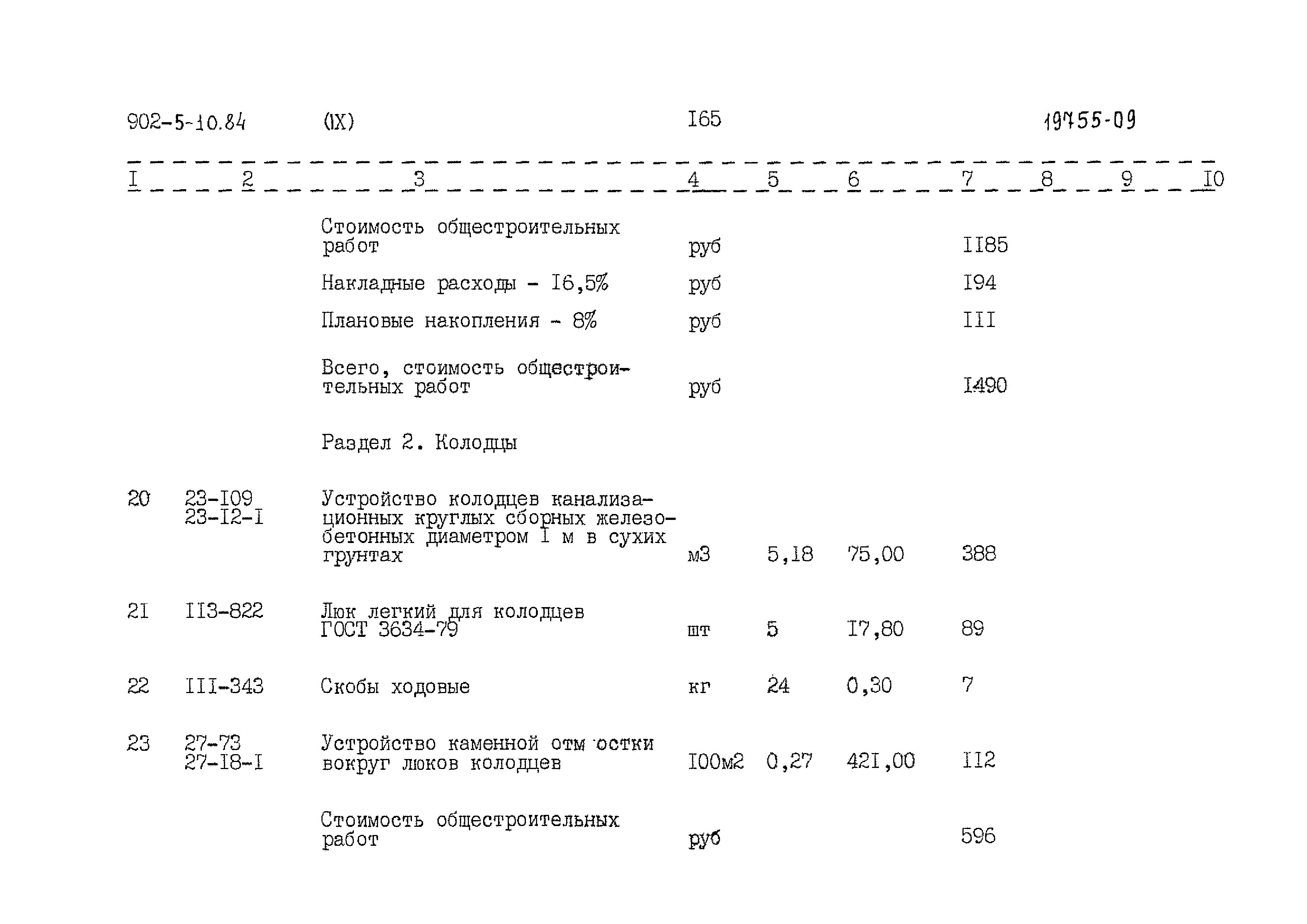 Типовой проект 902-5-10.84