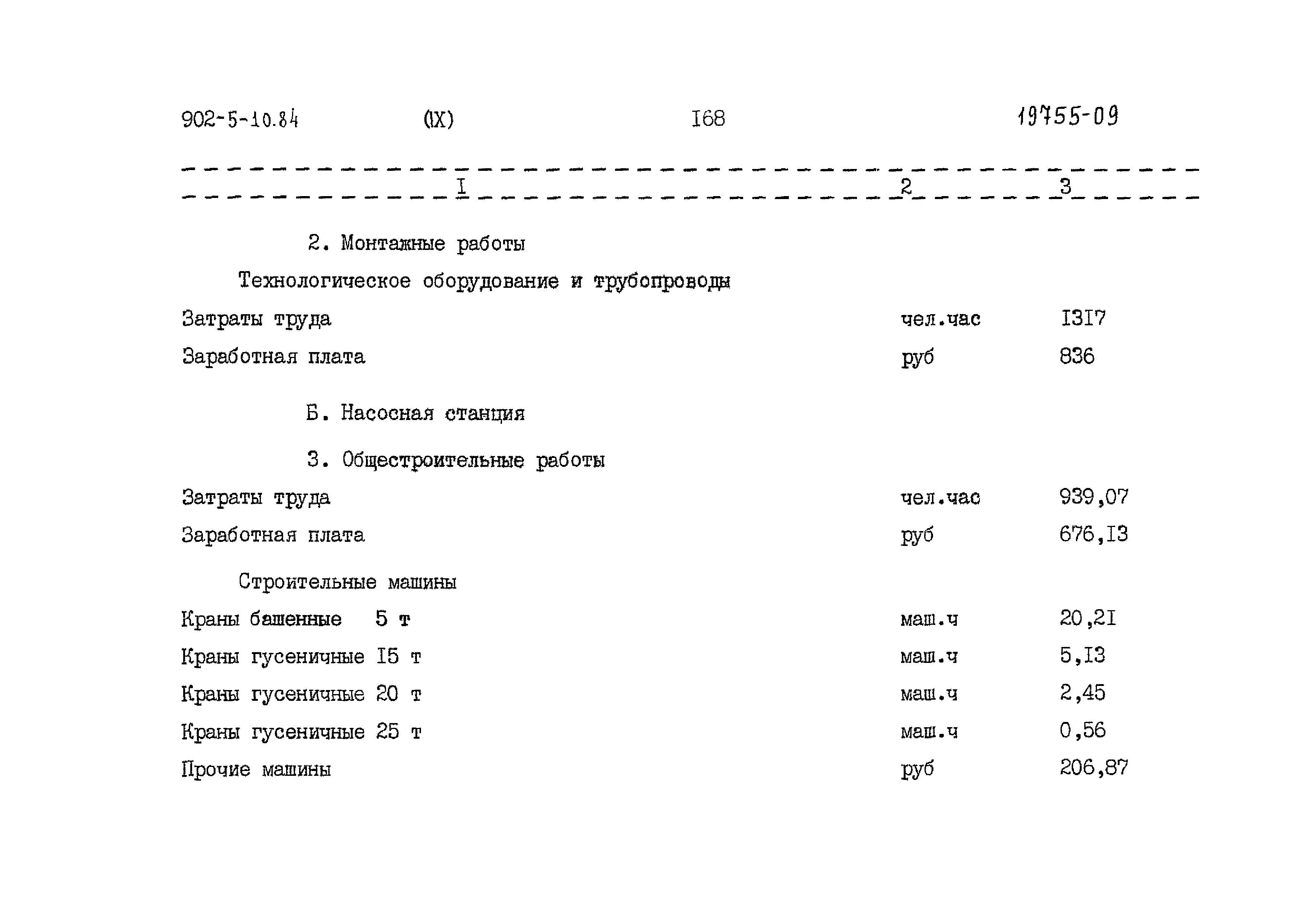Типовой проект 902-5-10.84