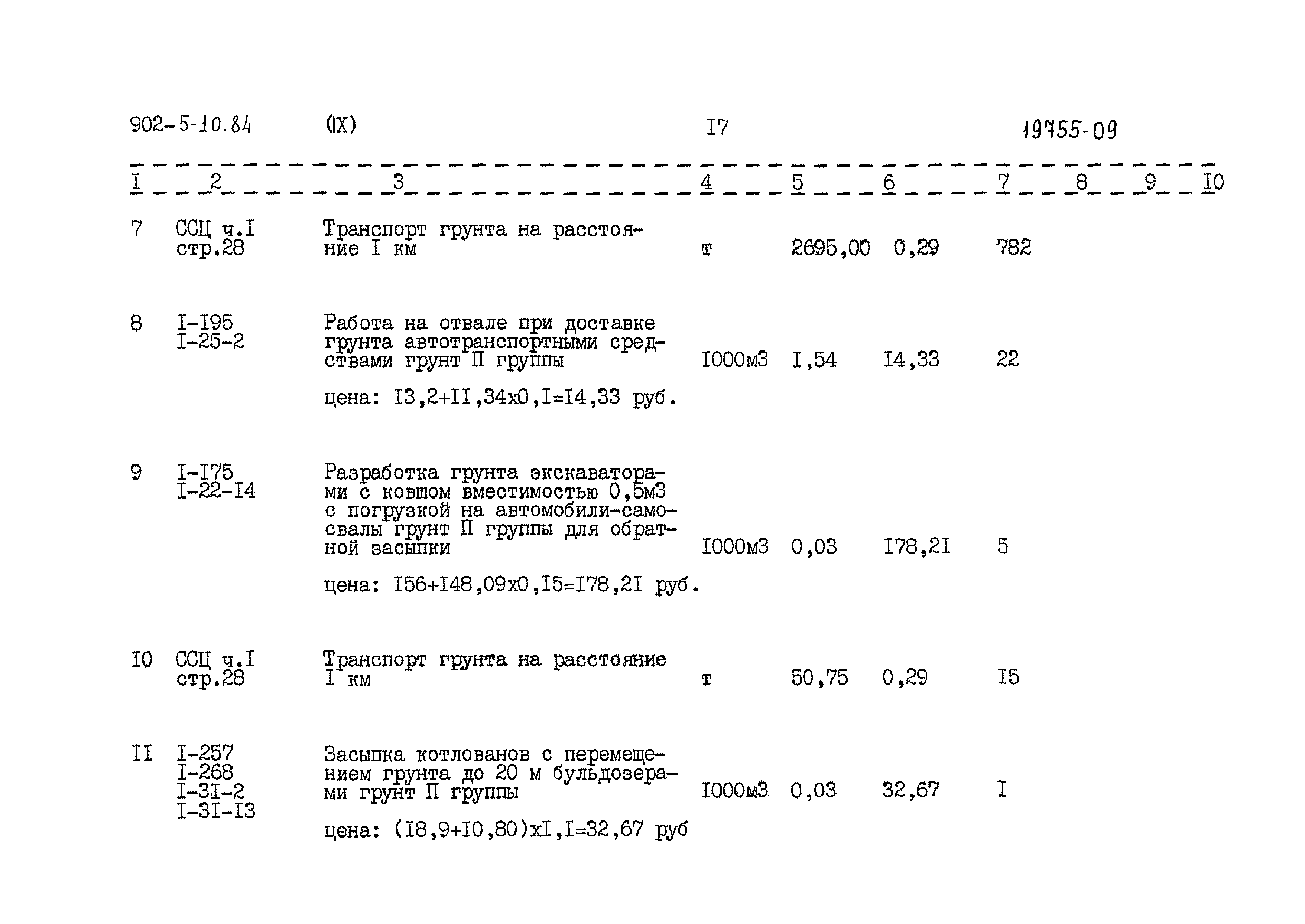 Типовой проект 902-5-10.84