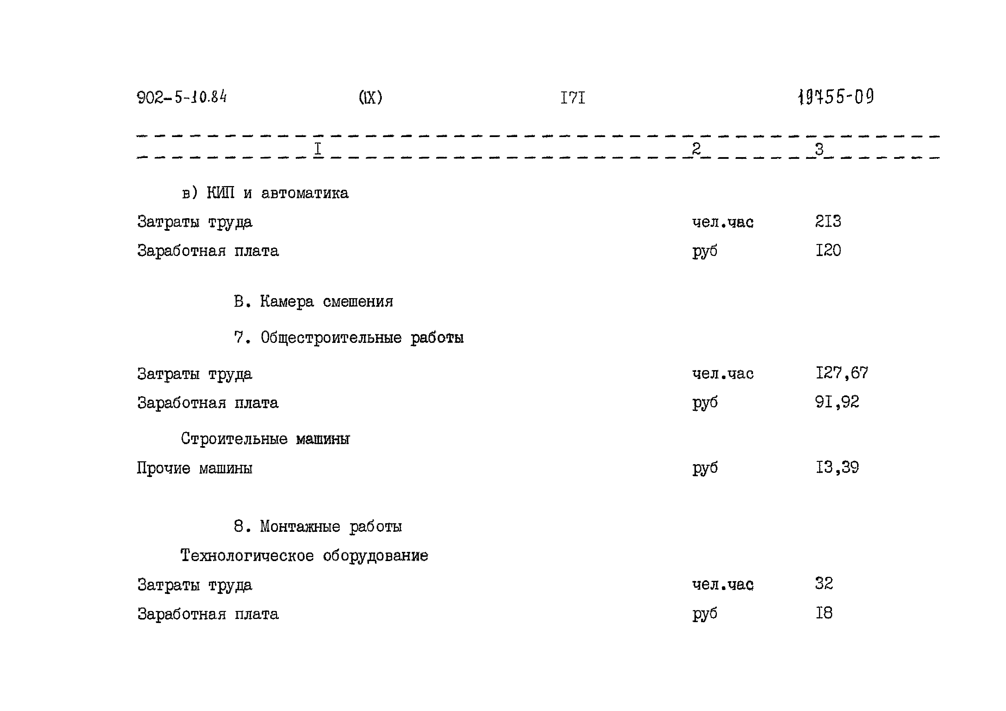 Типовой проект 902-5-10.84