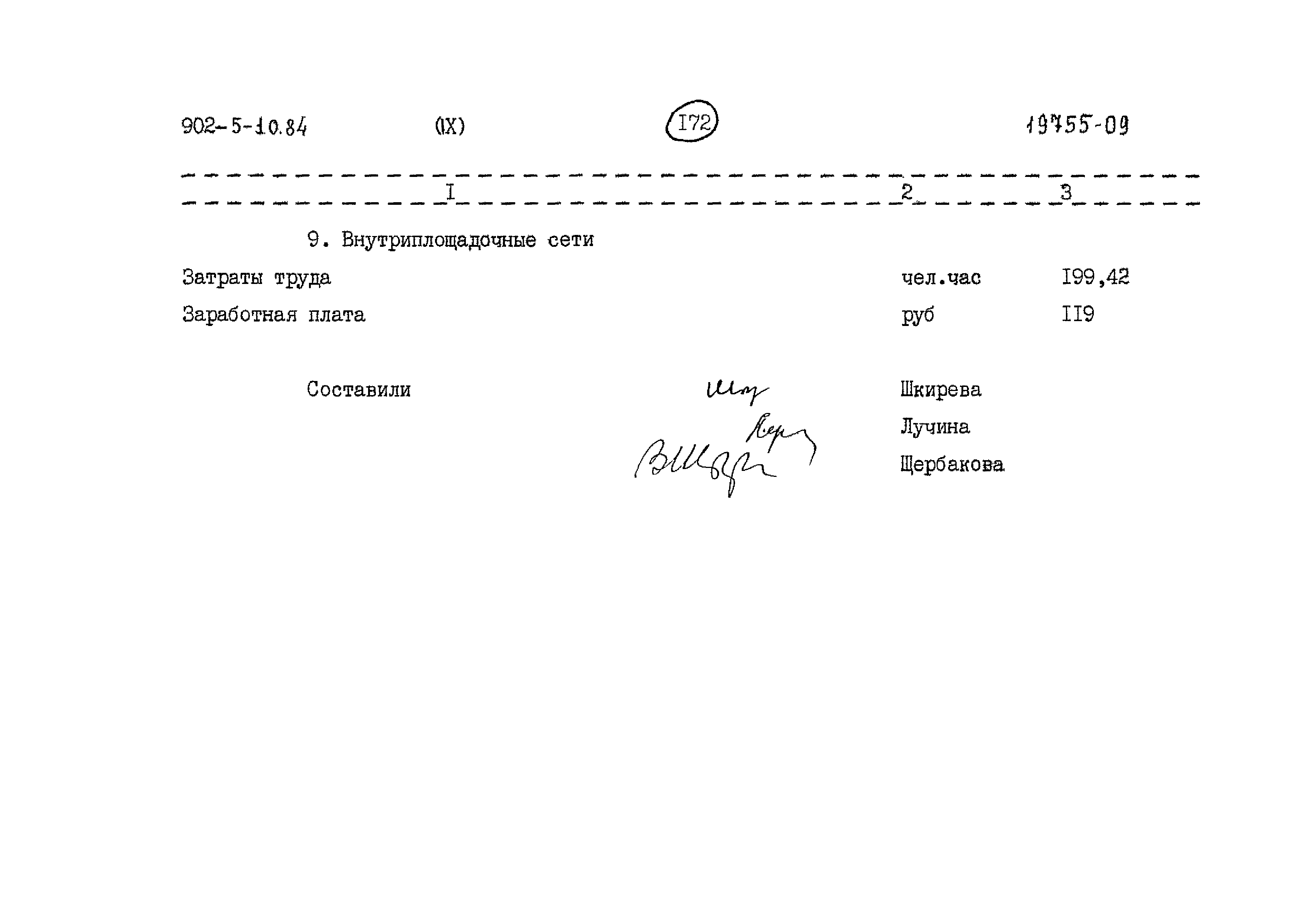 Типовой проект 902-5-10.84